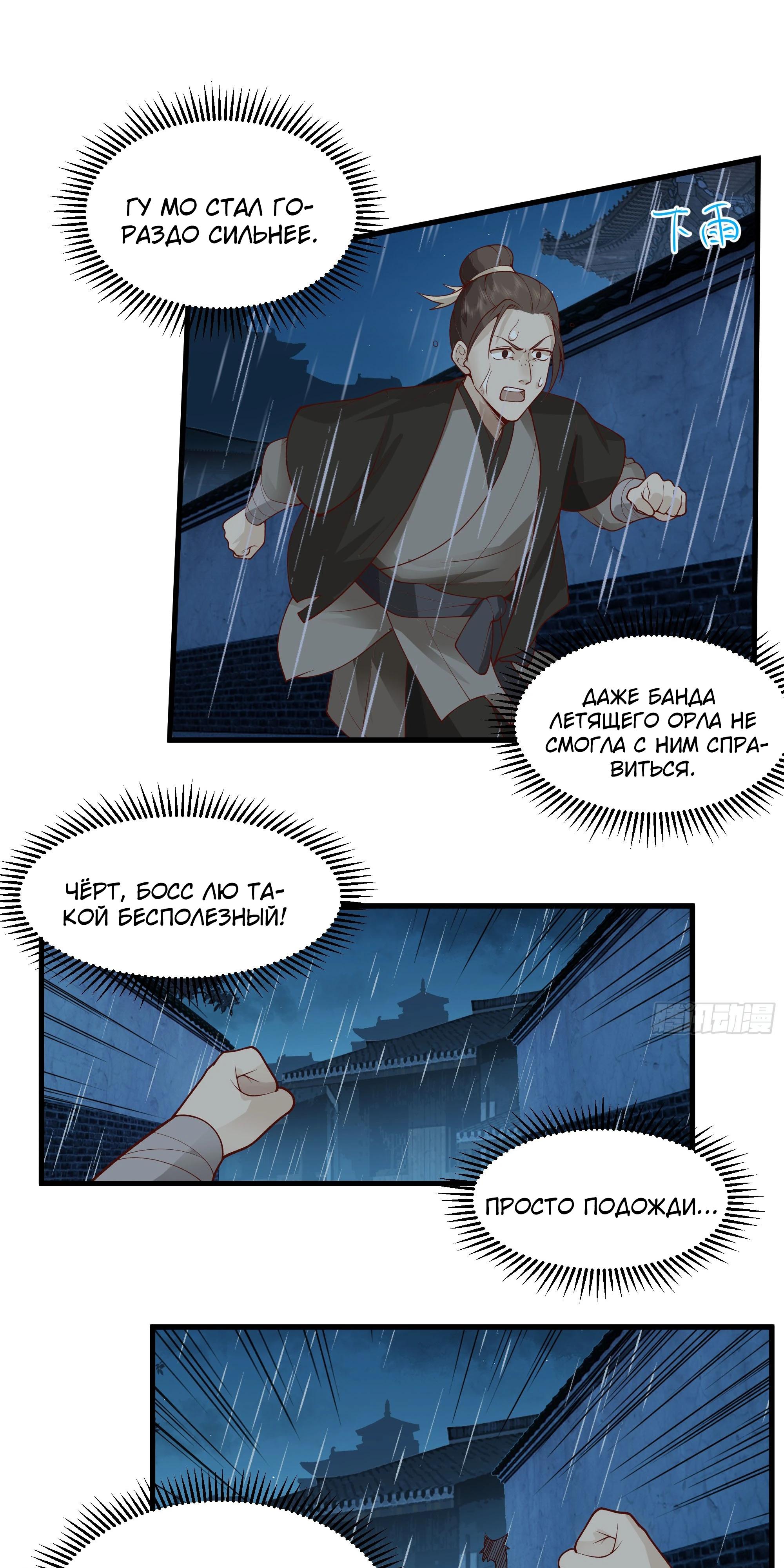 Глава 11 - страница 20