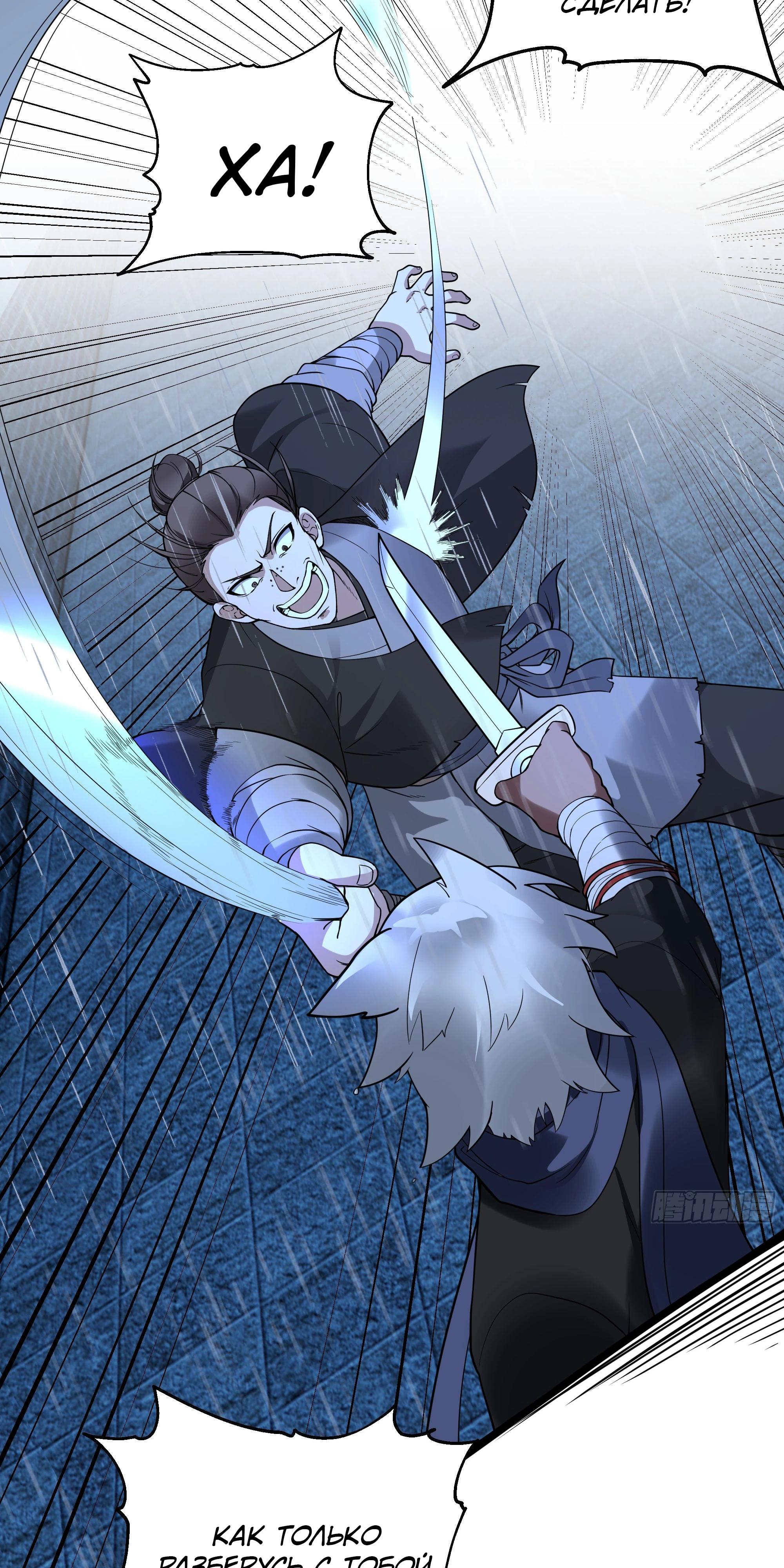 Глава 11 - страница 27