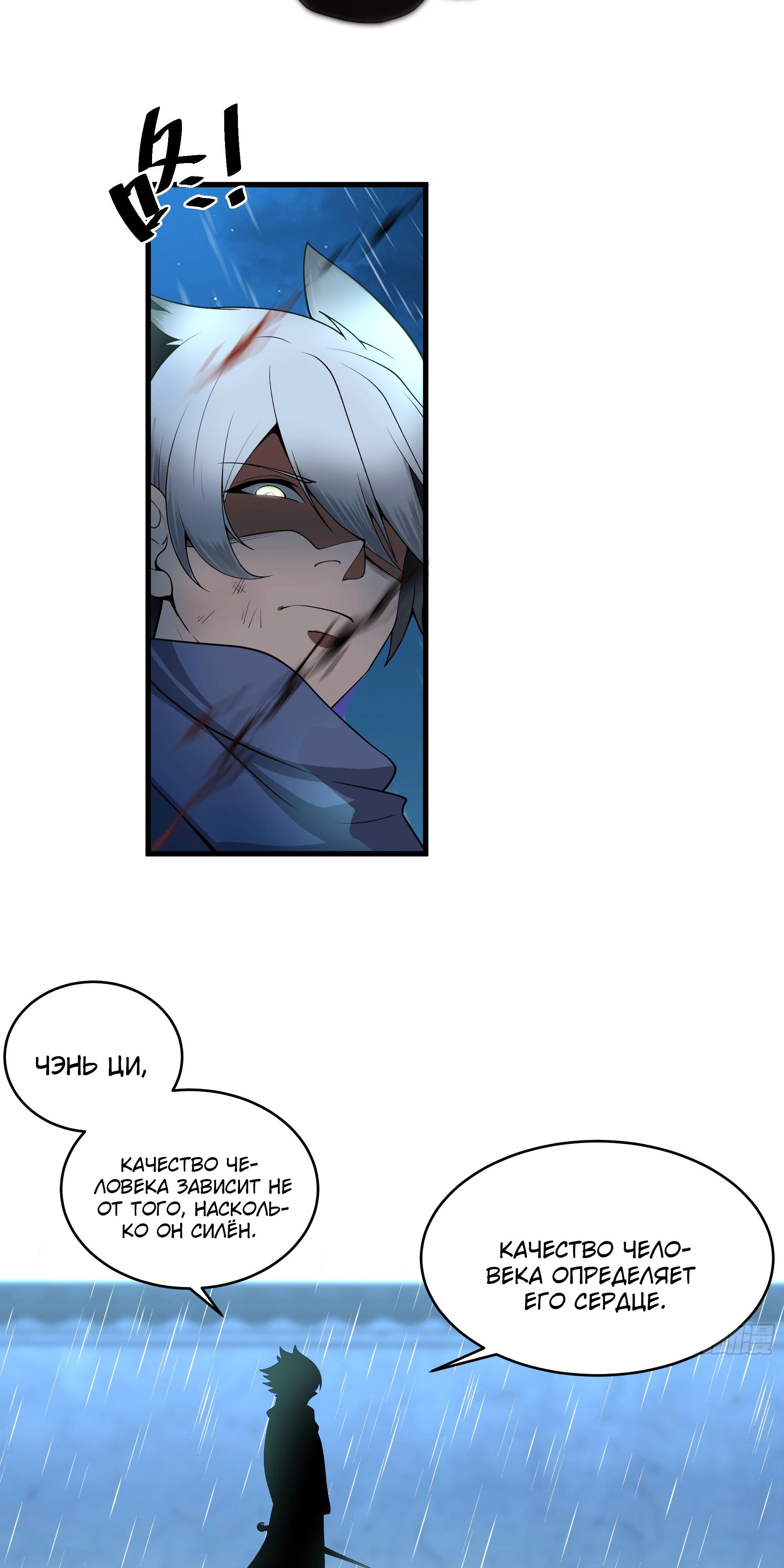 Глава 11 - страница 31