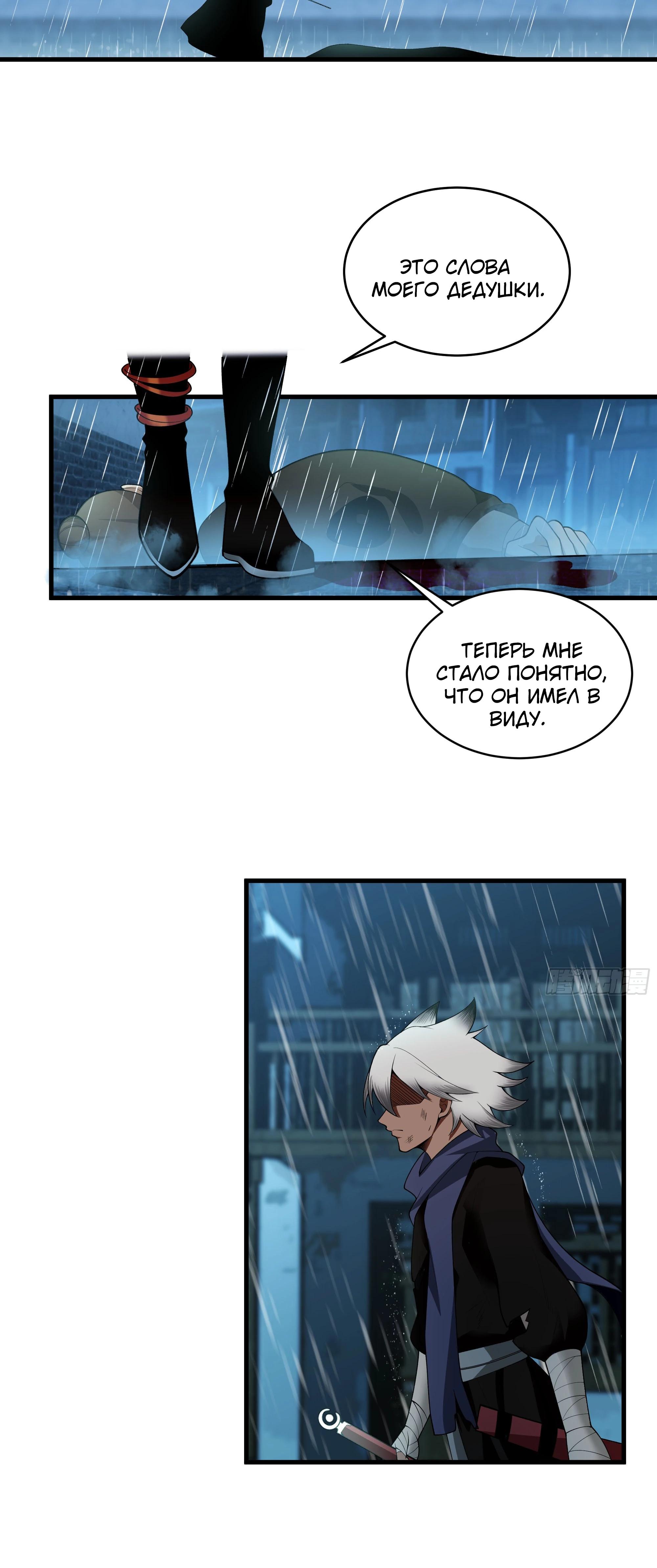 Глава 11 - страница 32