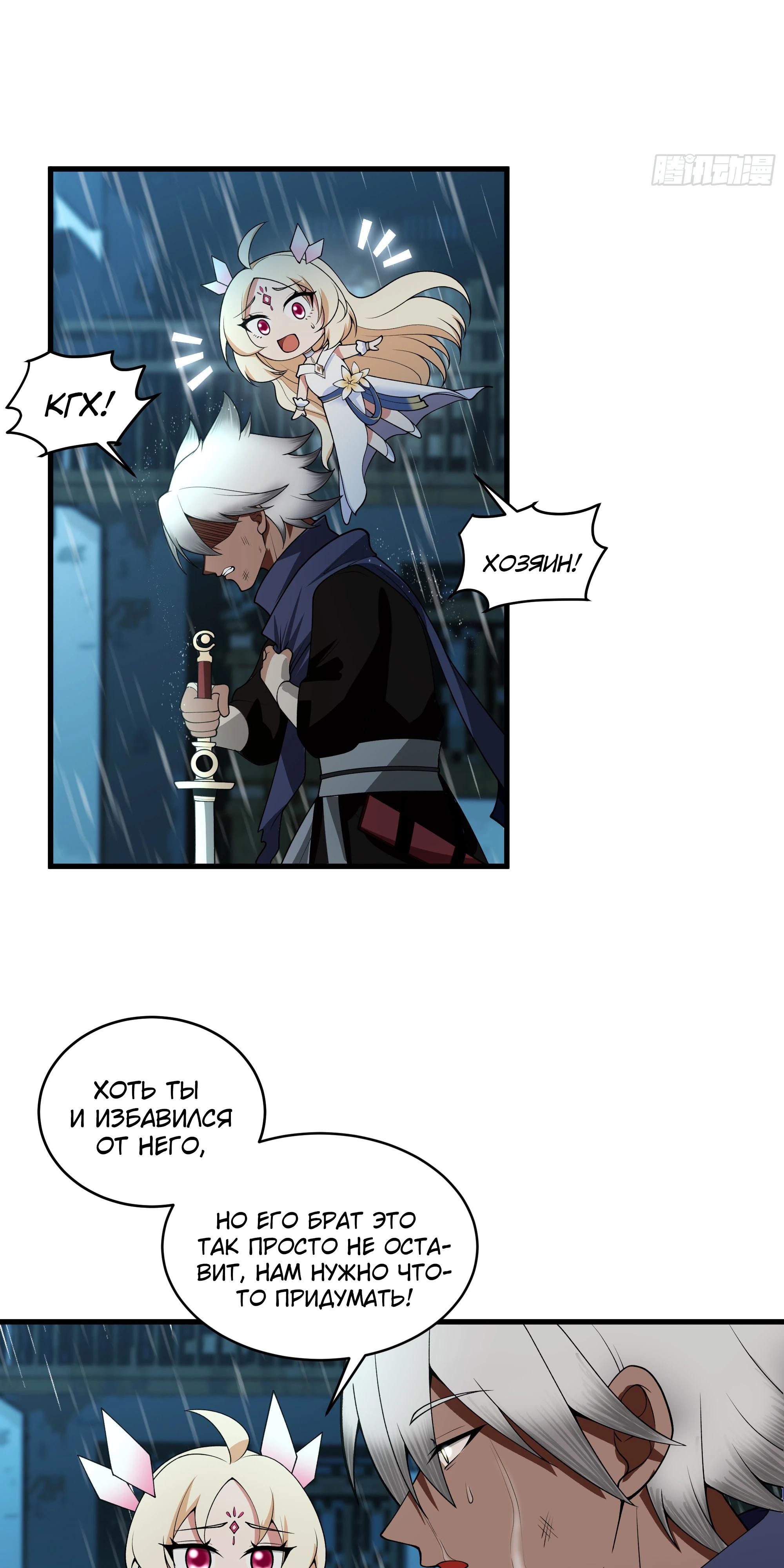 Глава 11 - страница 33