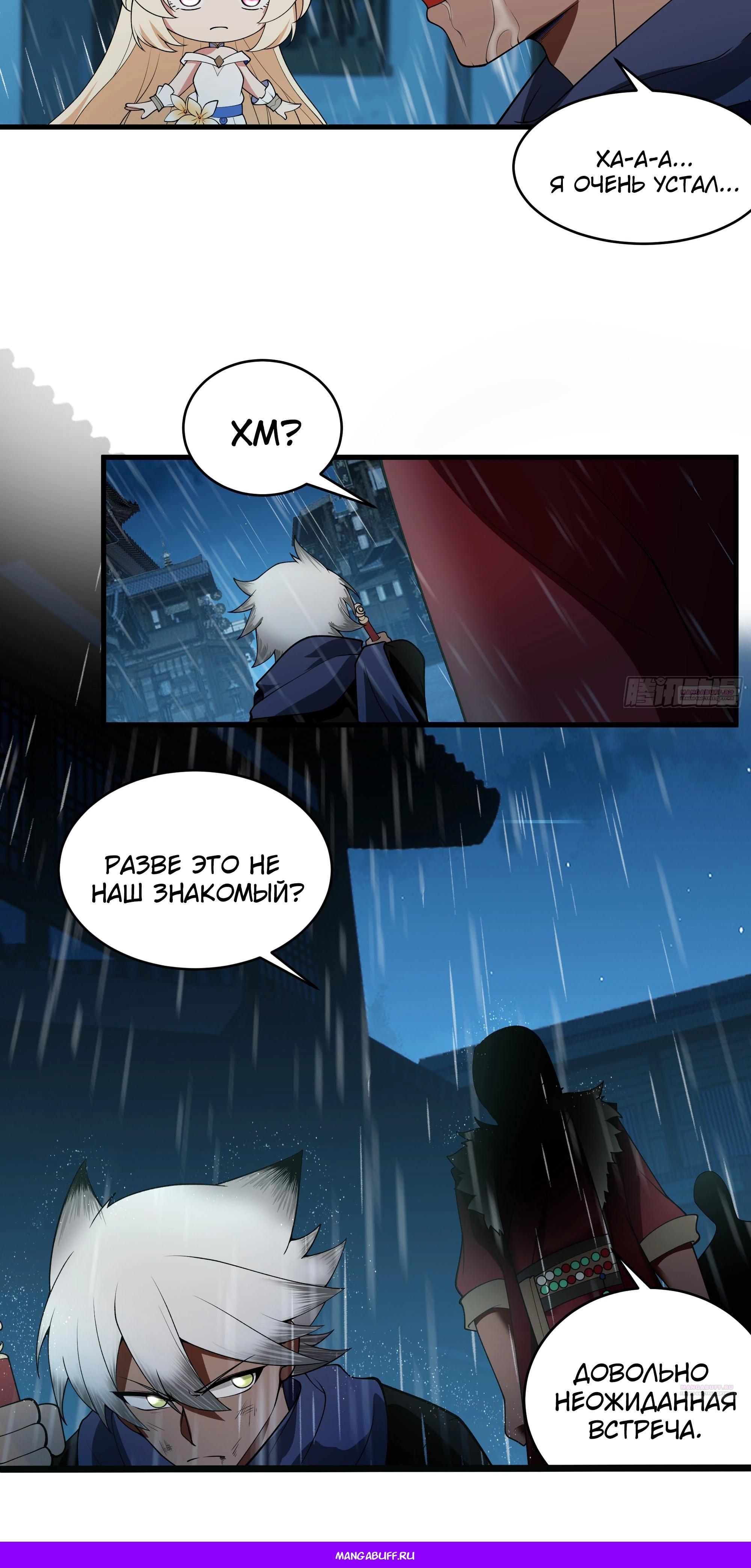 Глава 11 - страница 34