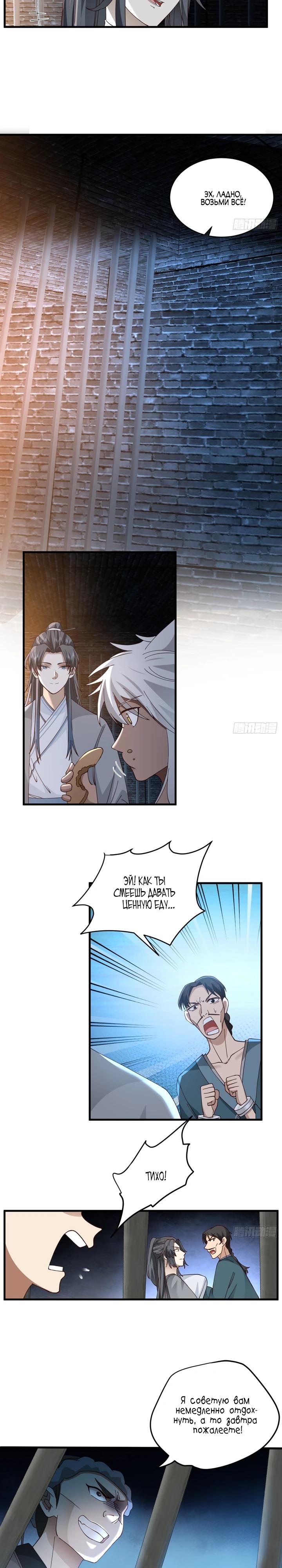 Глава 2 - страница 10