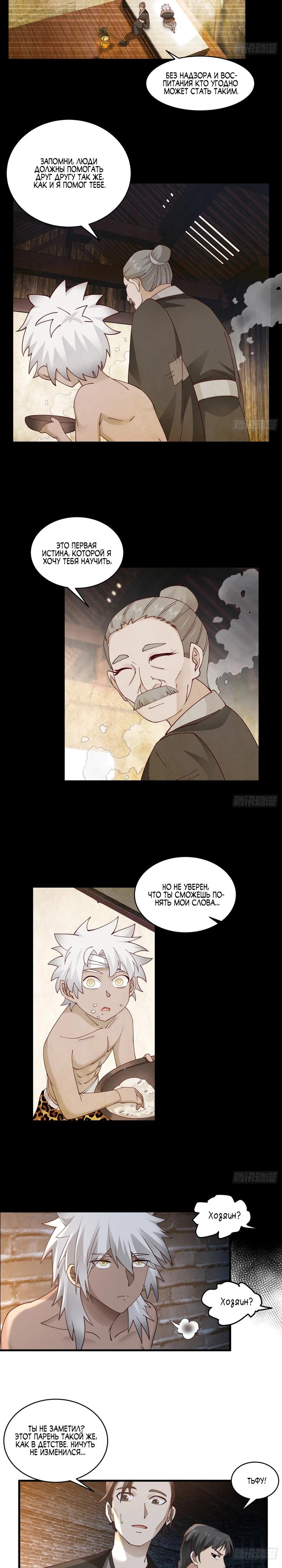 Глава 2 - страница 7