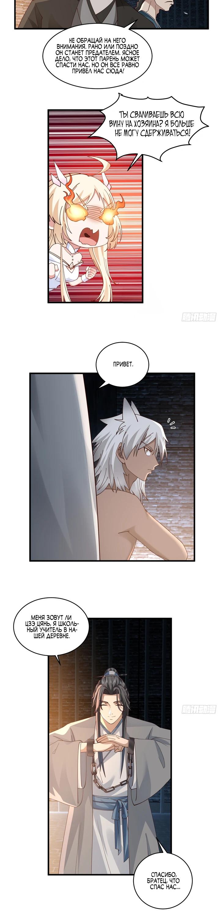 Глава 2 - страница 8