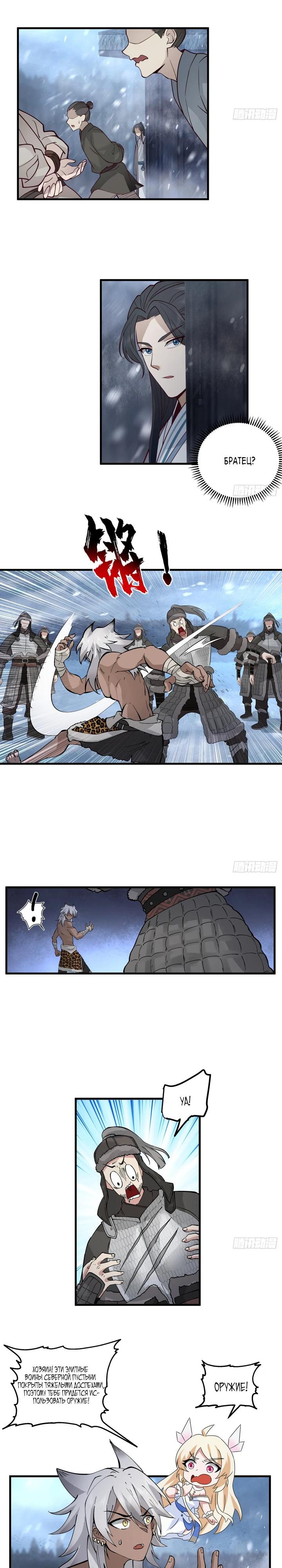 Глава 3 - страница 22