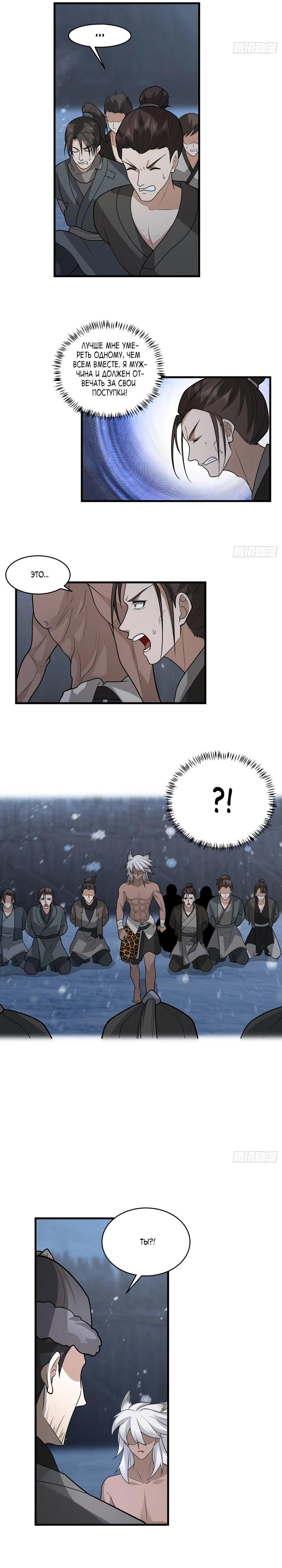 Глава 3 - страница 5