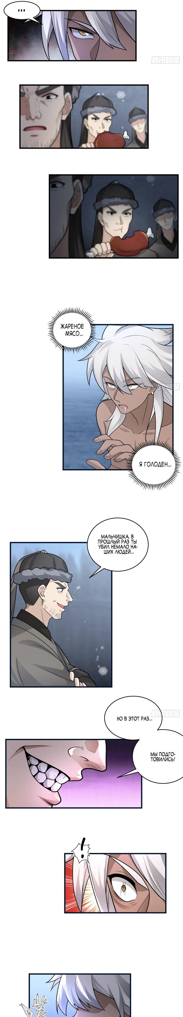 Глава 3 - страница 6