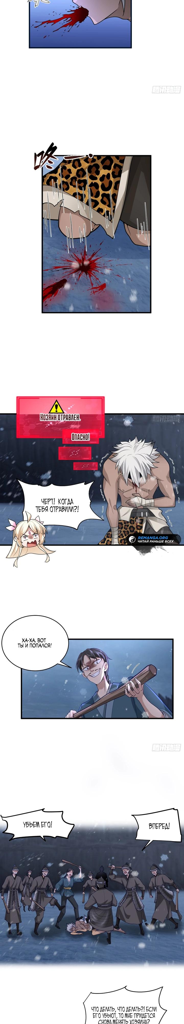 Глава 3 - страница 7