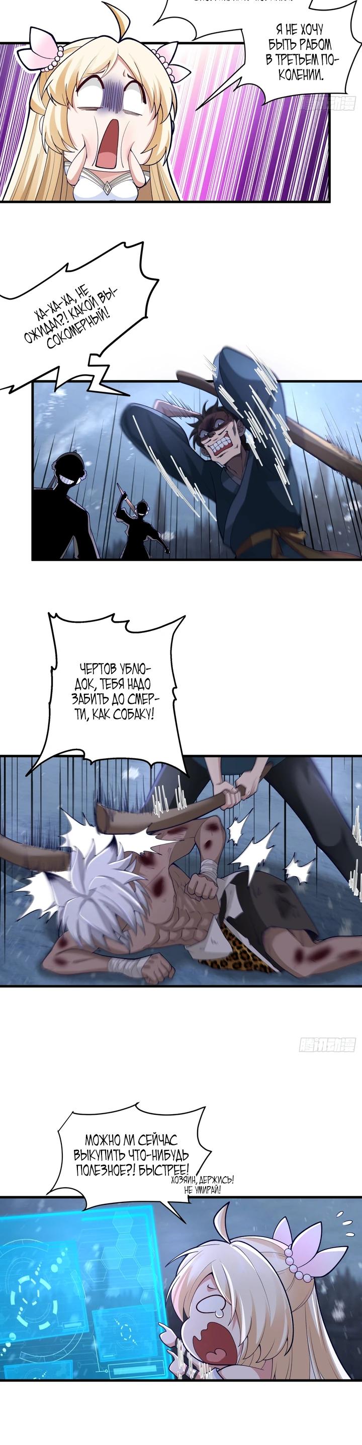 Глава 3 - страница 8