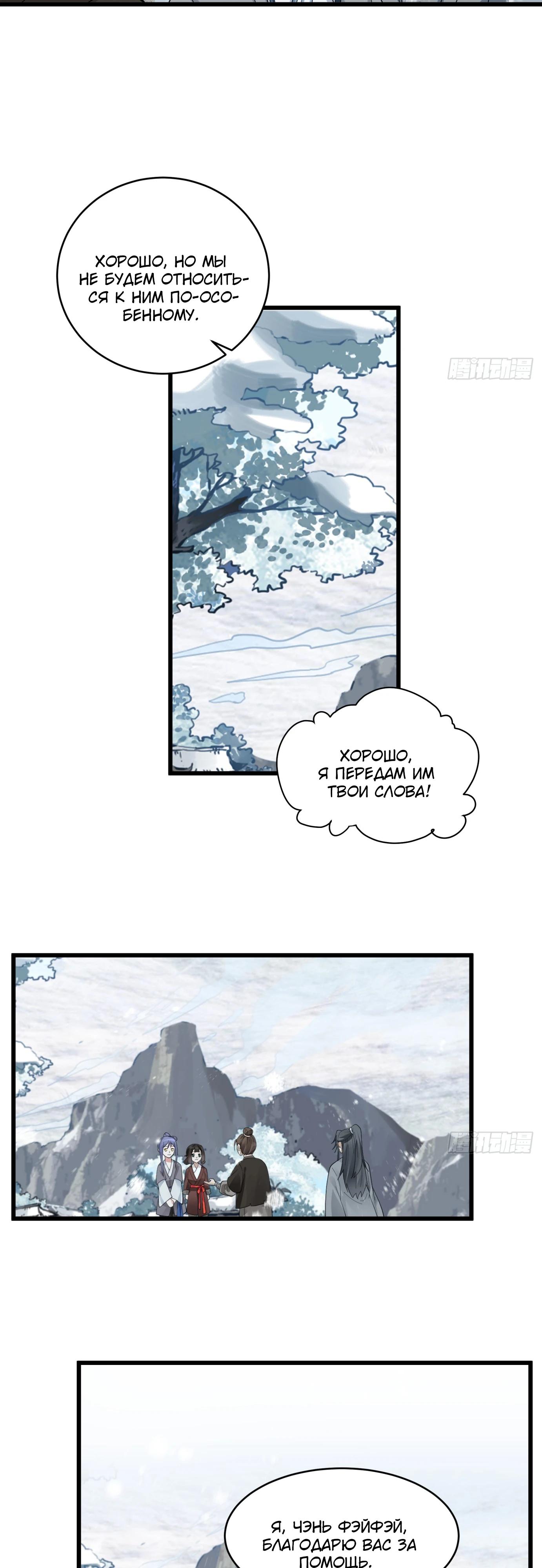 Глава 4 - страница 10