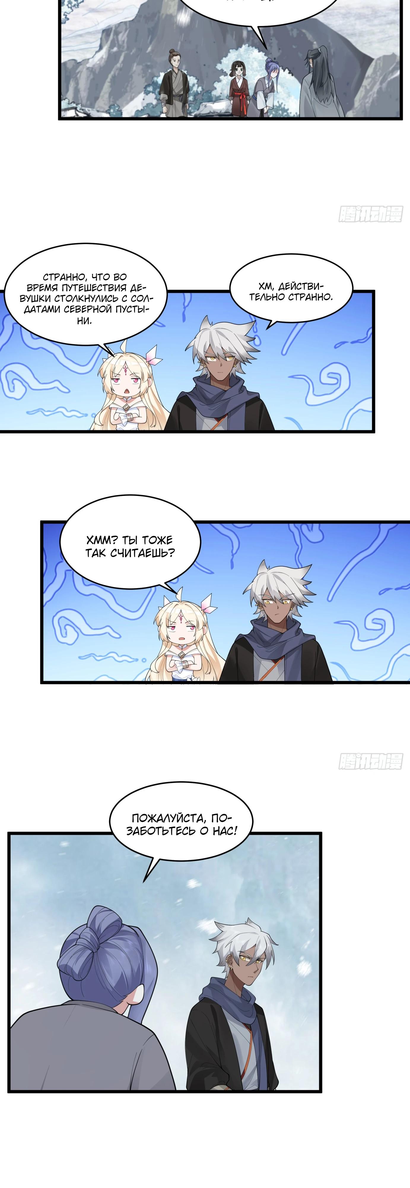 Глава 4 - страница 11