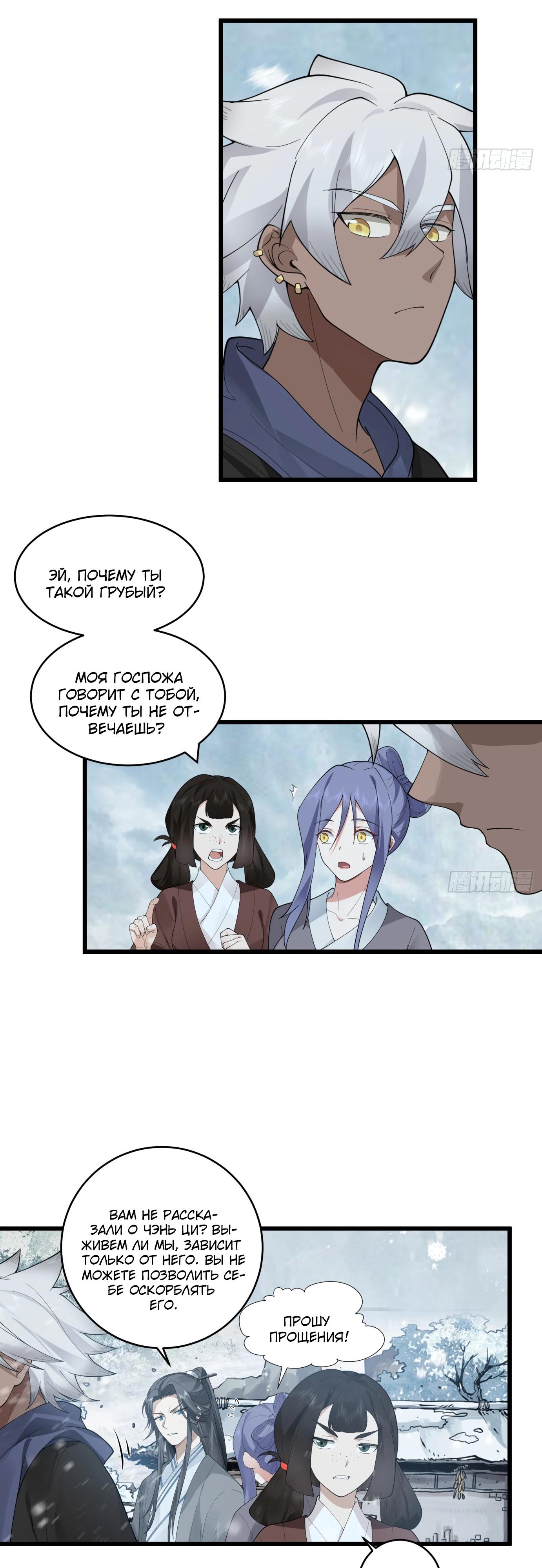 Глава 4 - страница 12