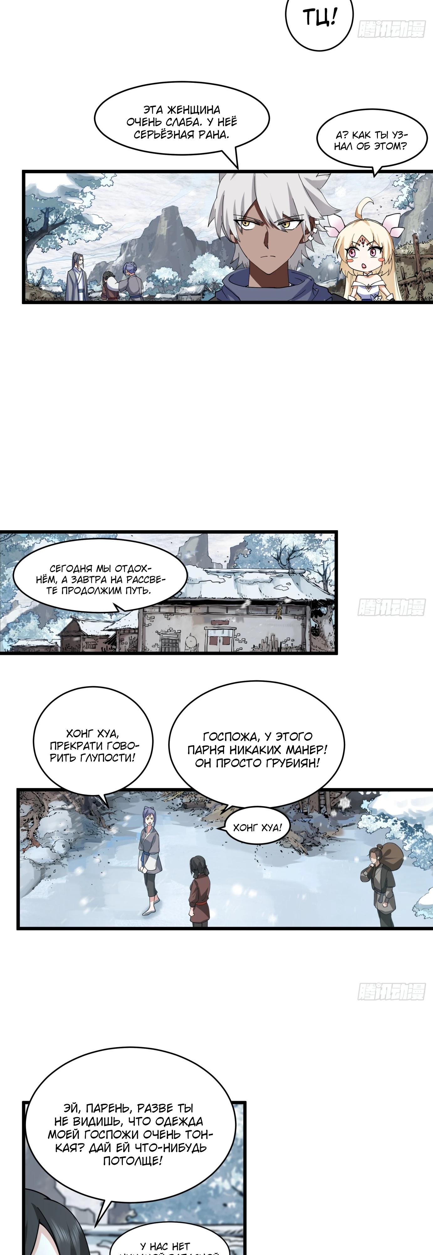 Глава 4 - страница 13