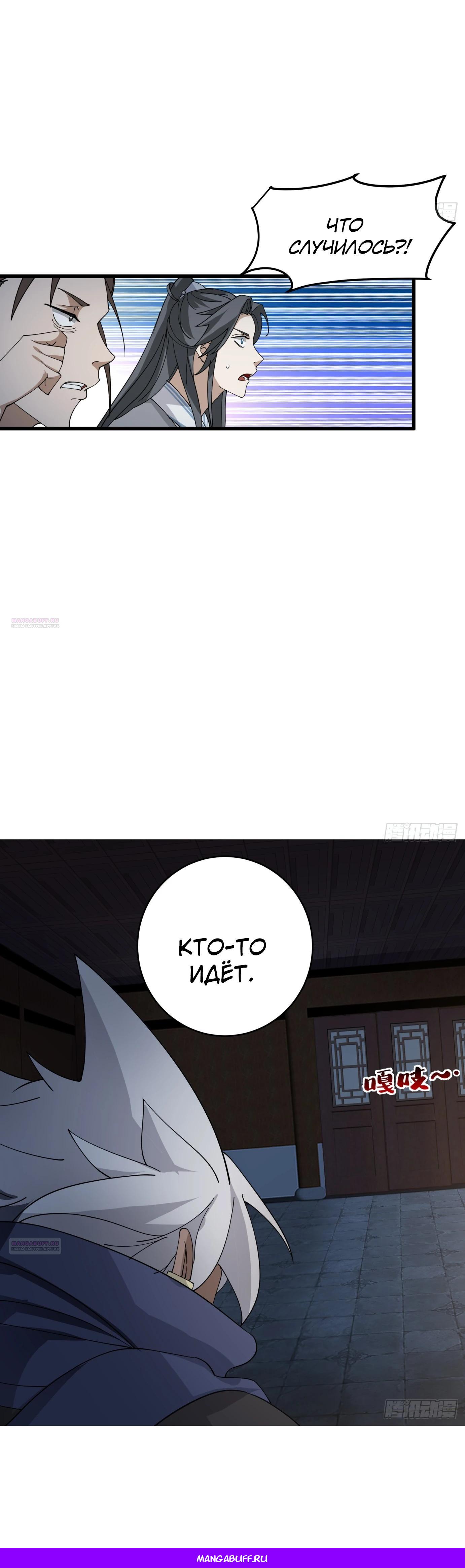 Глава 4 - страница 20