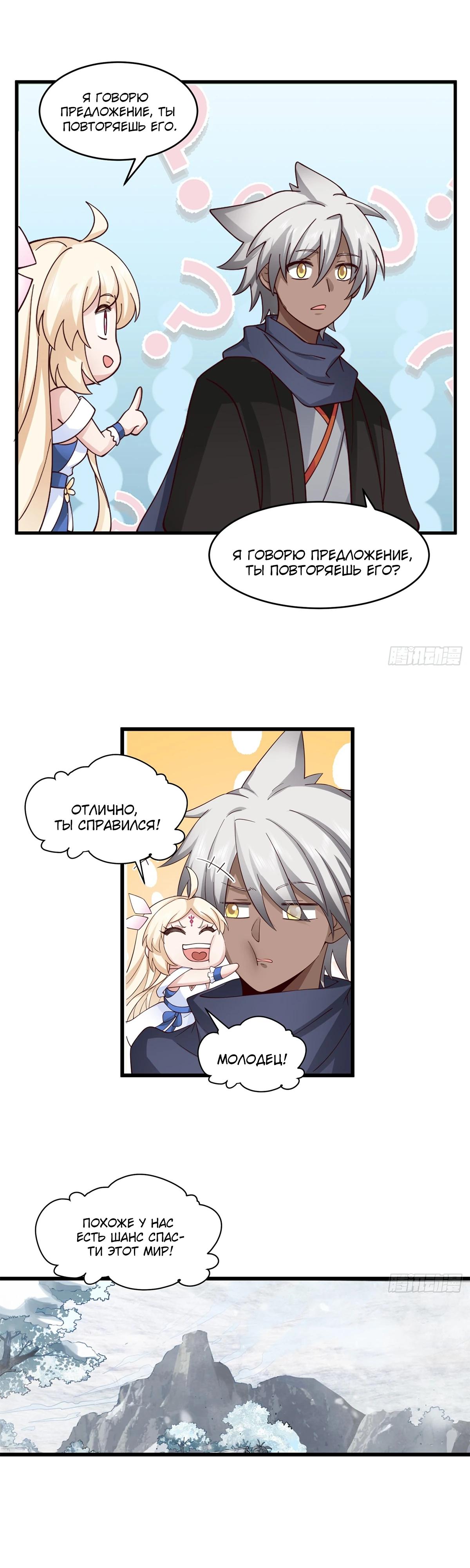 Глава 4 - страница 6