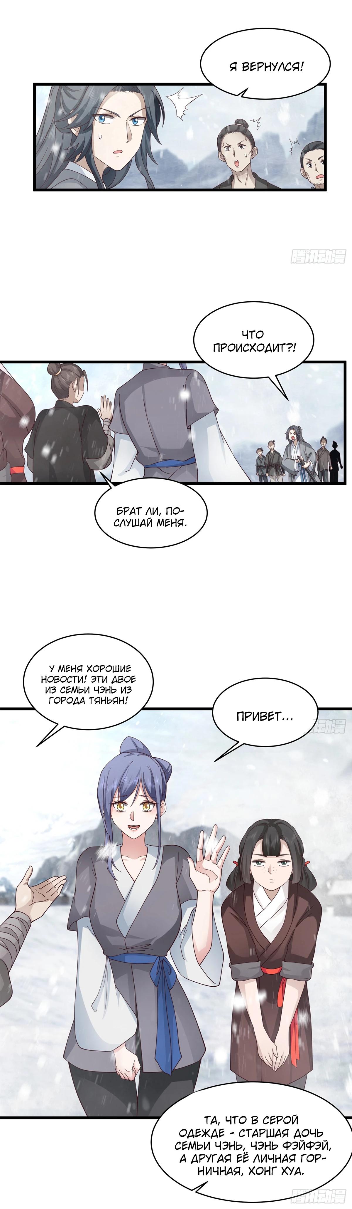 Глава 4 - страница 7