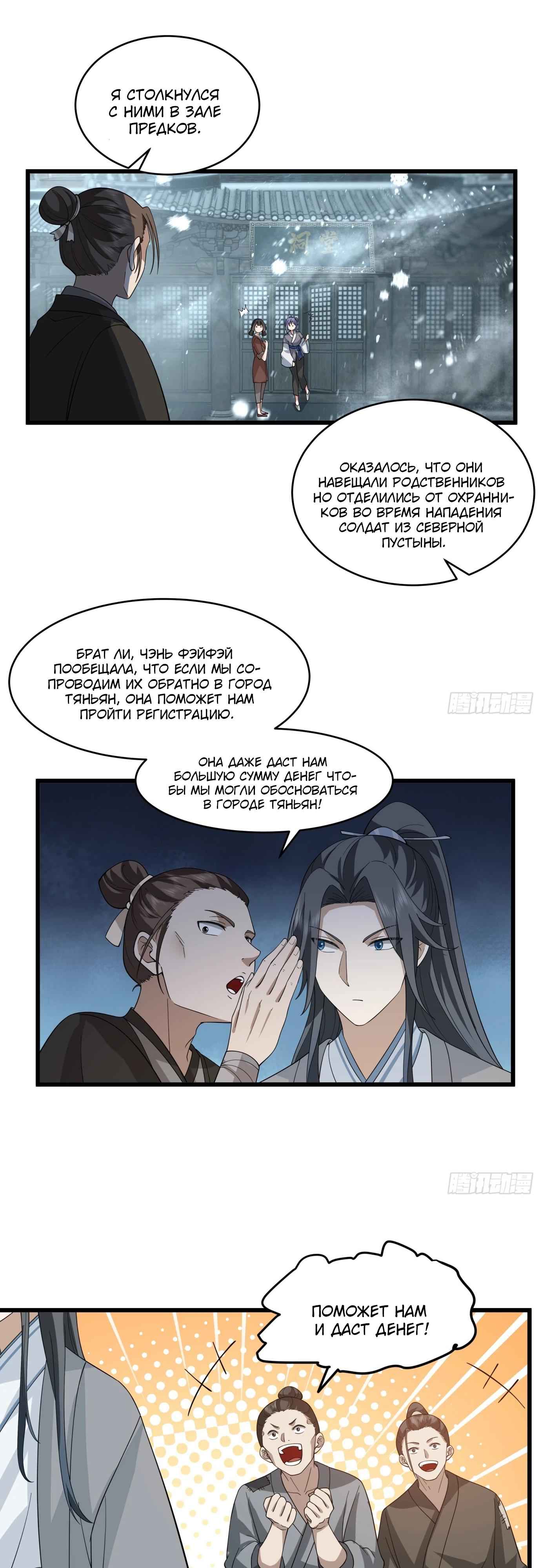 Глава 4 - страница 8