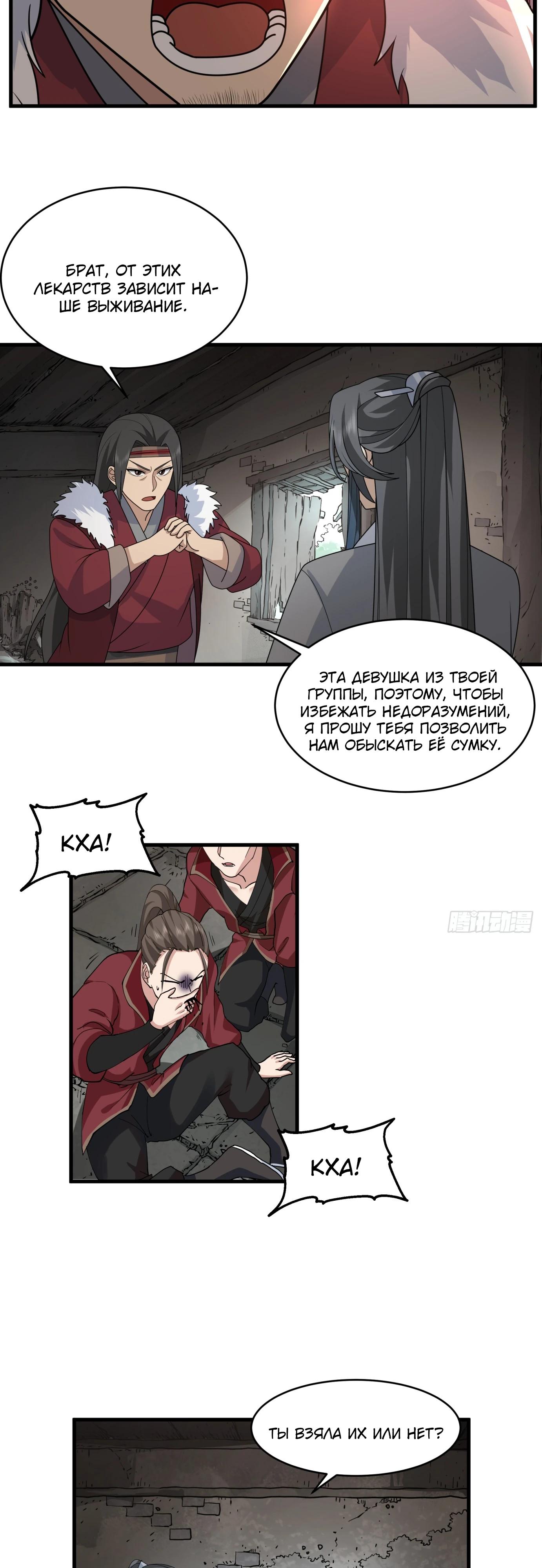 Глава 5 - страница 10