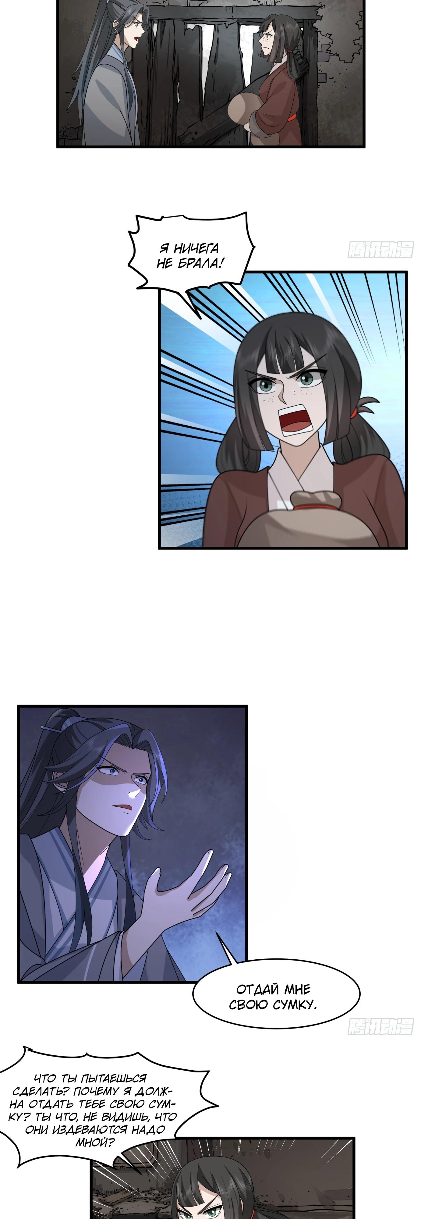 Глава 5 - страница 11