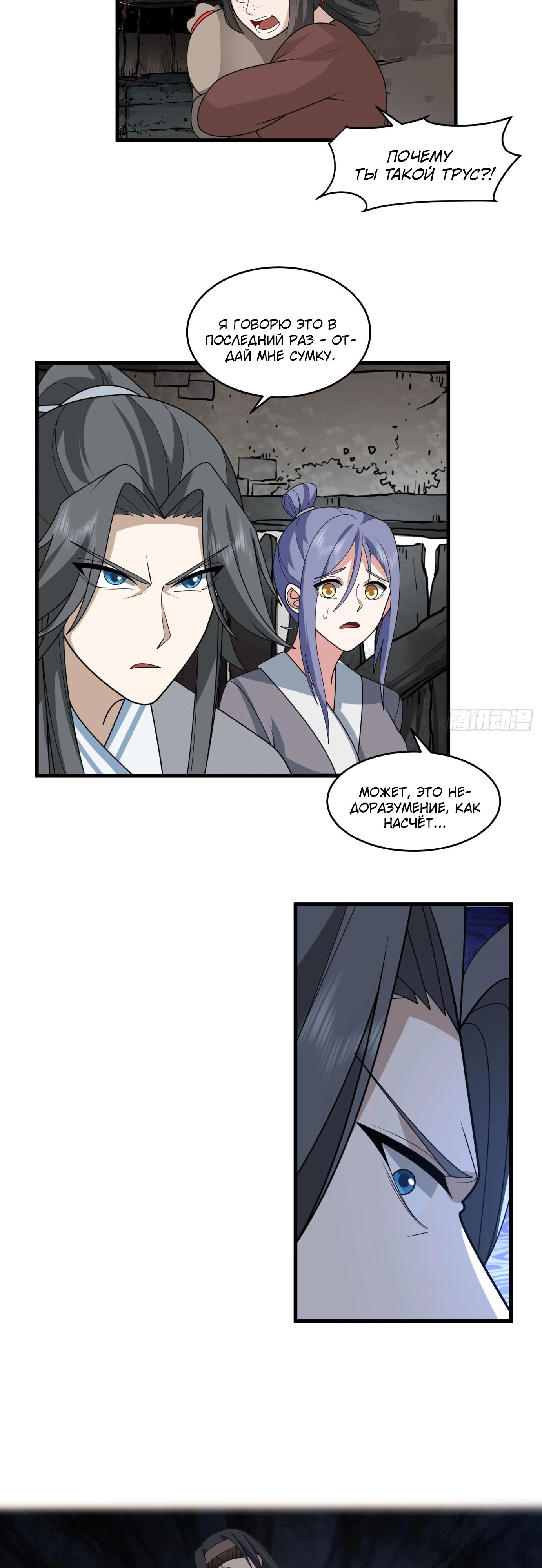 Глава 5 - страница 12