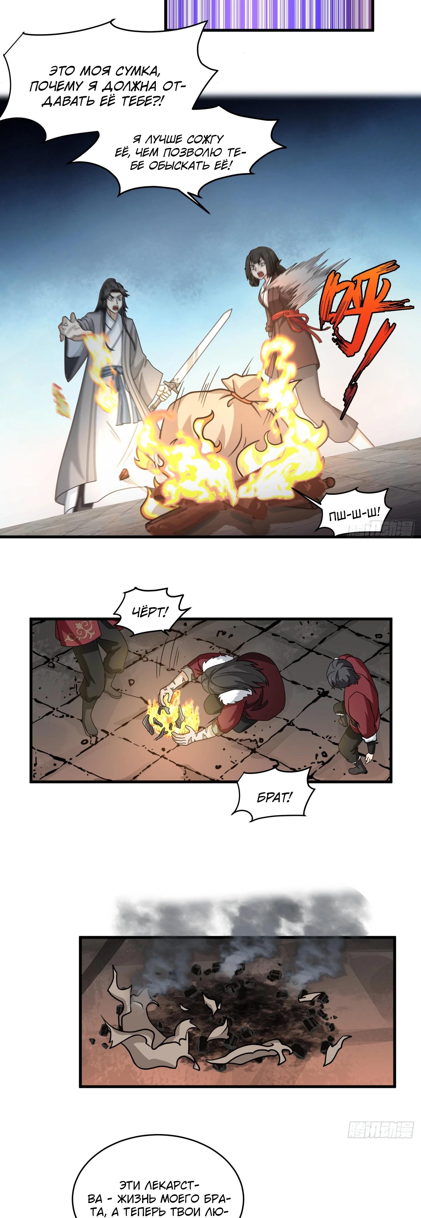 Глава 5 - страница 14