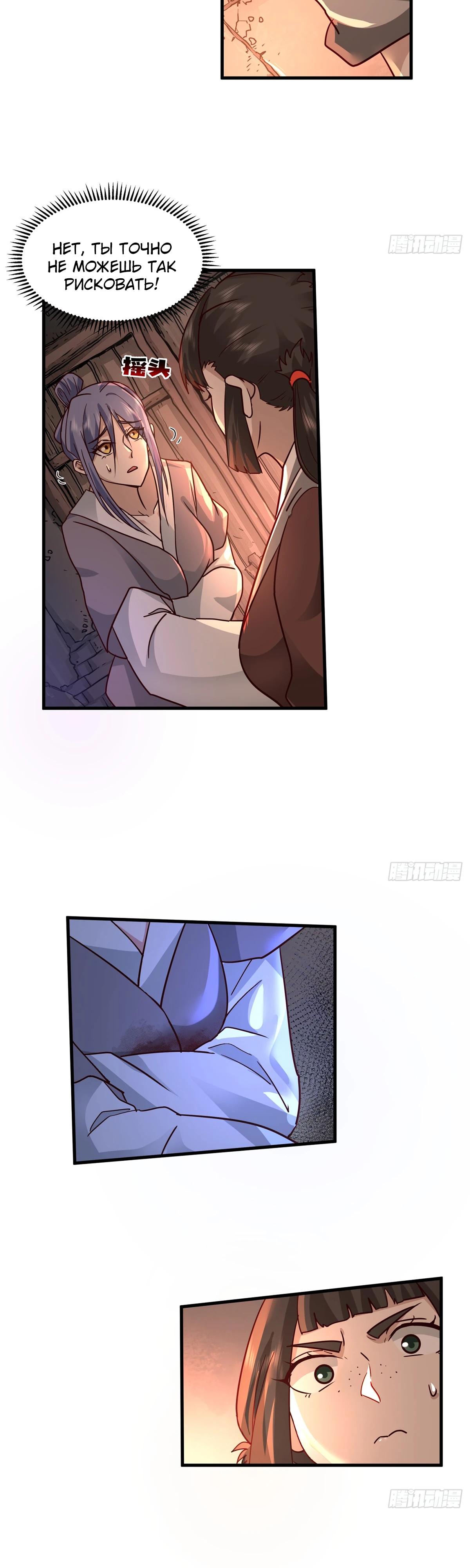 Глава 5 - страница 6