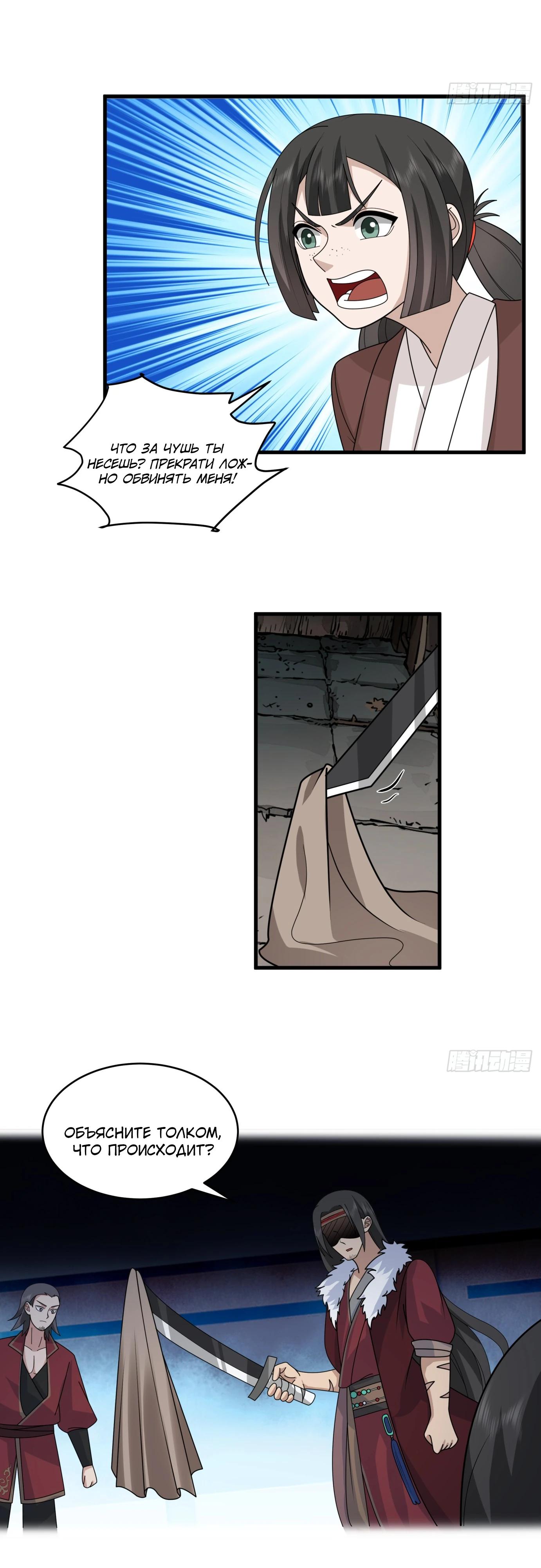 Глава 5 - страница 8