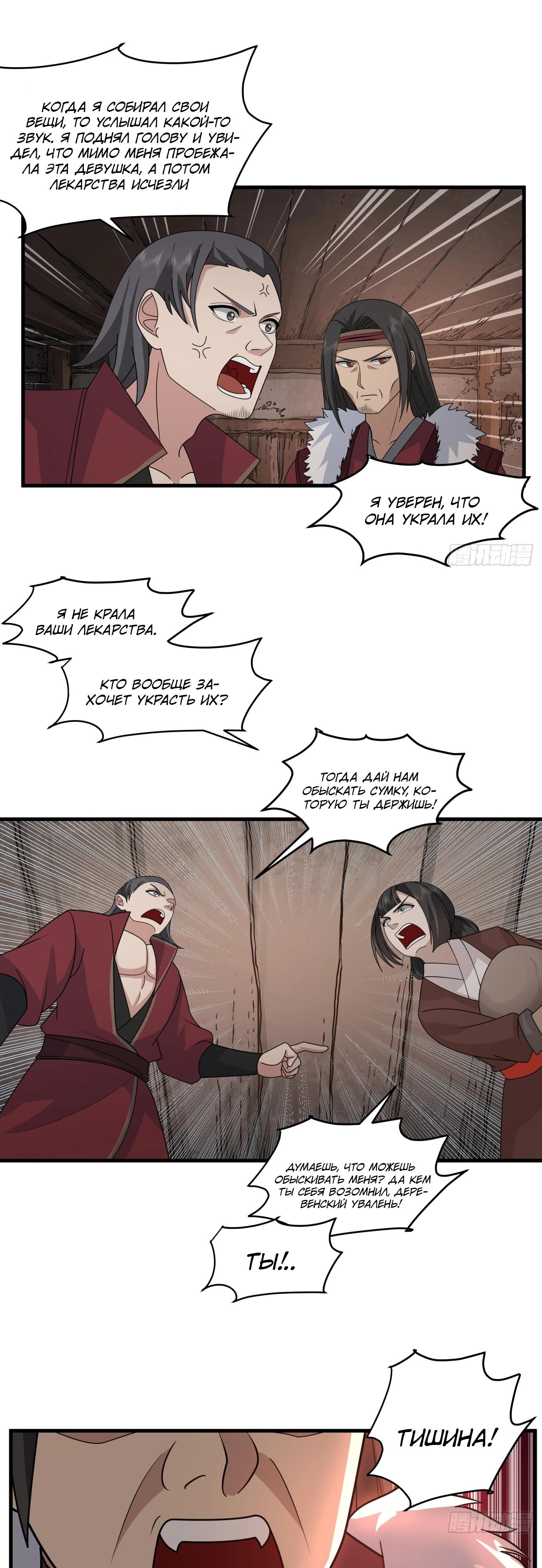 Глава 5 - страница 9