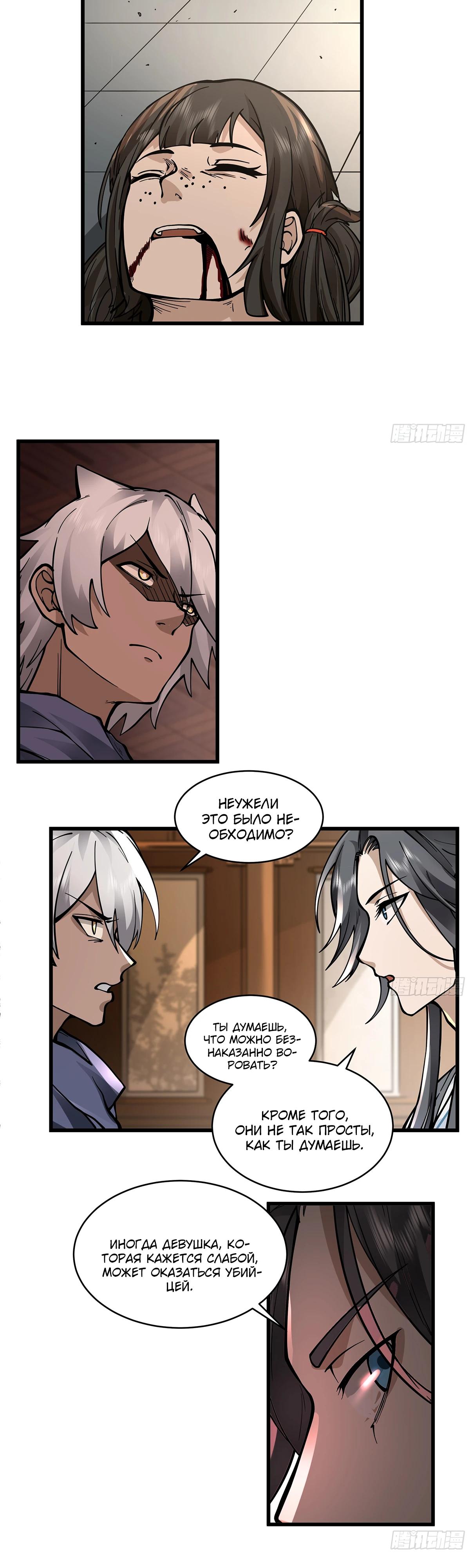 Глава 6 - страница 5