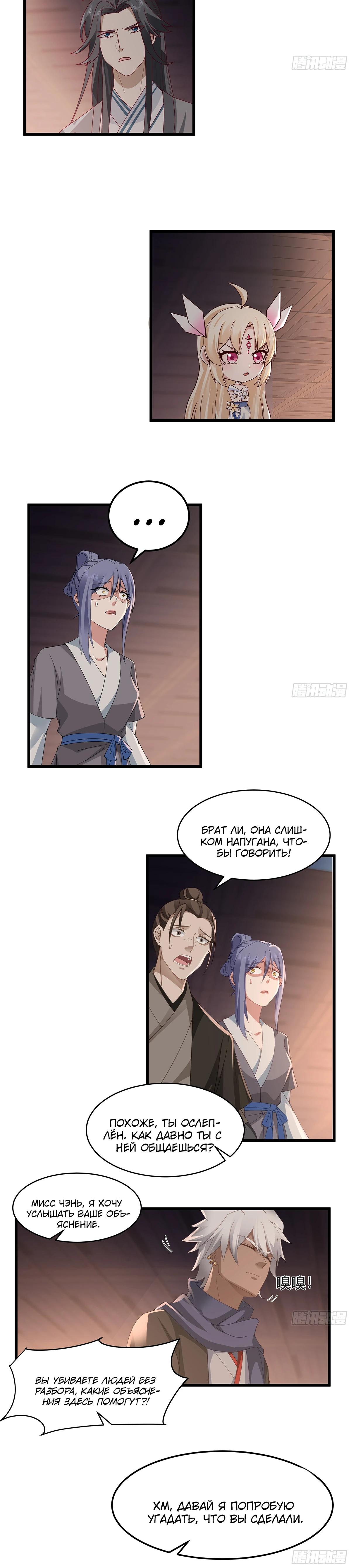 Глава 6 - страница 7