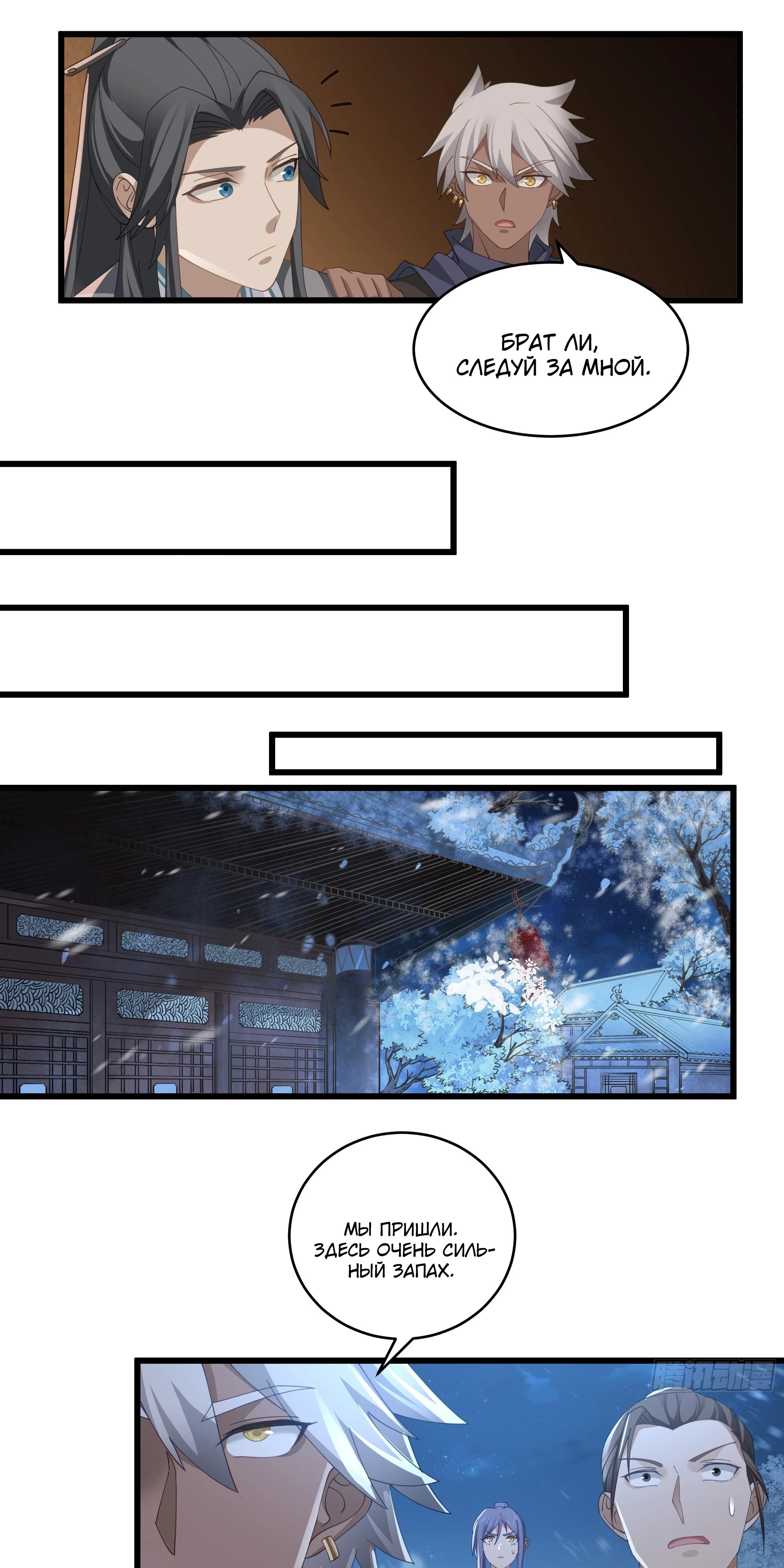 Глава 6 - страница 8