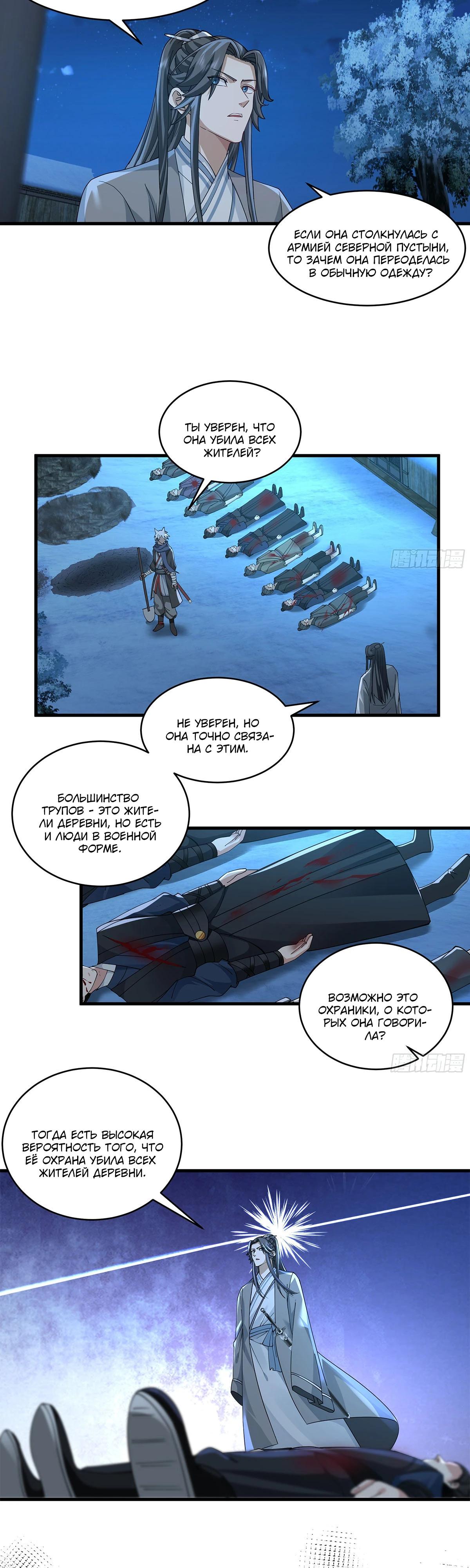 Глава 7 - страница 5