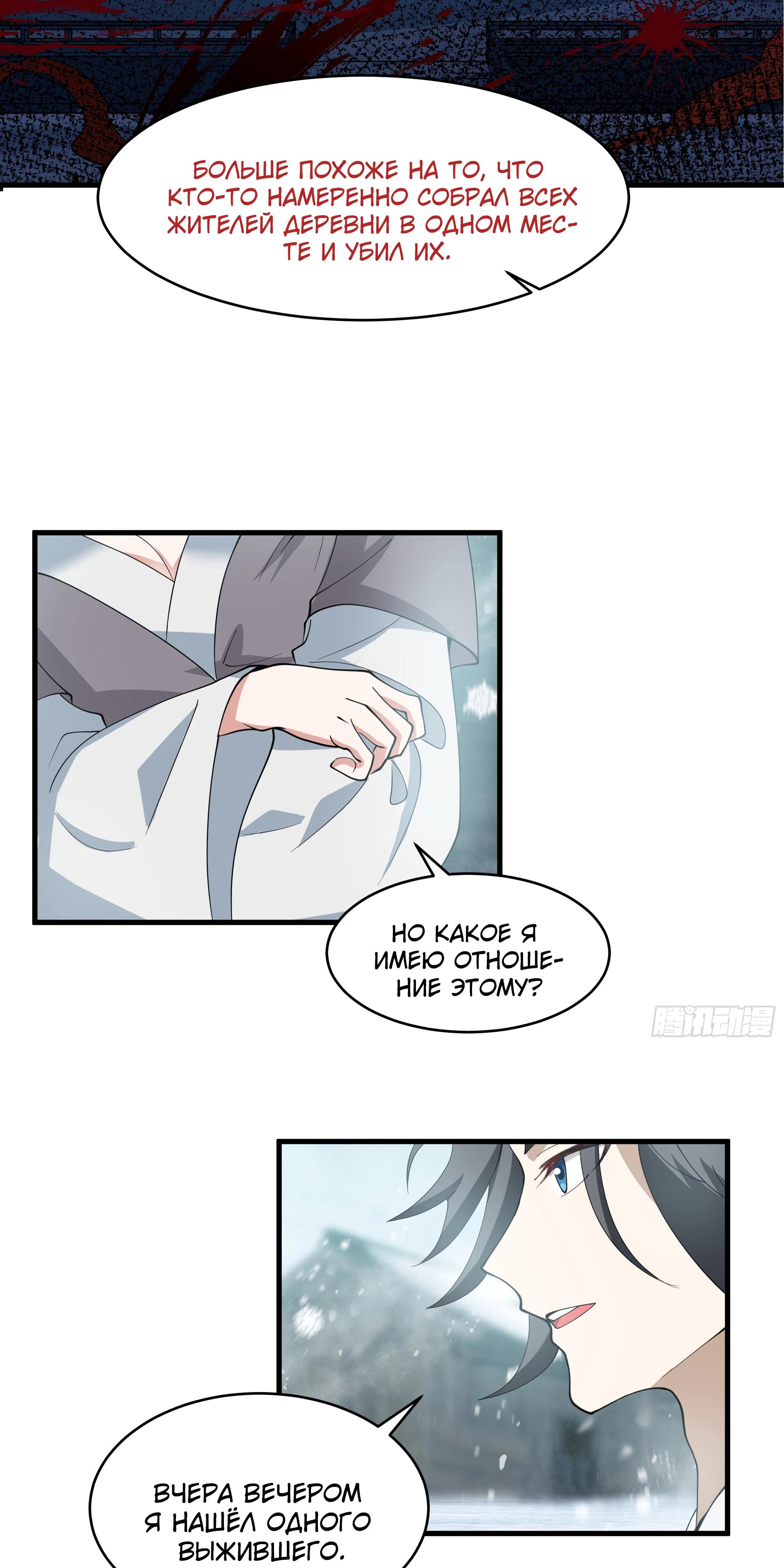 Глава 8 - страница 10