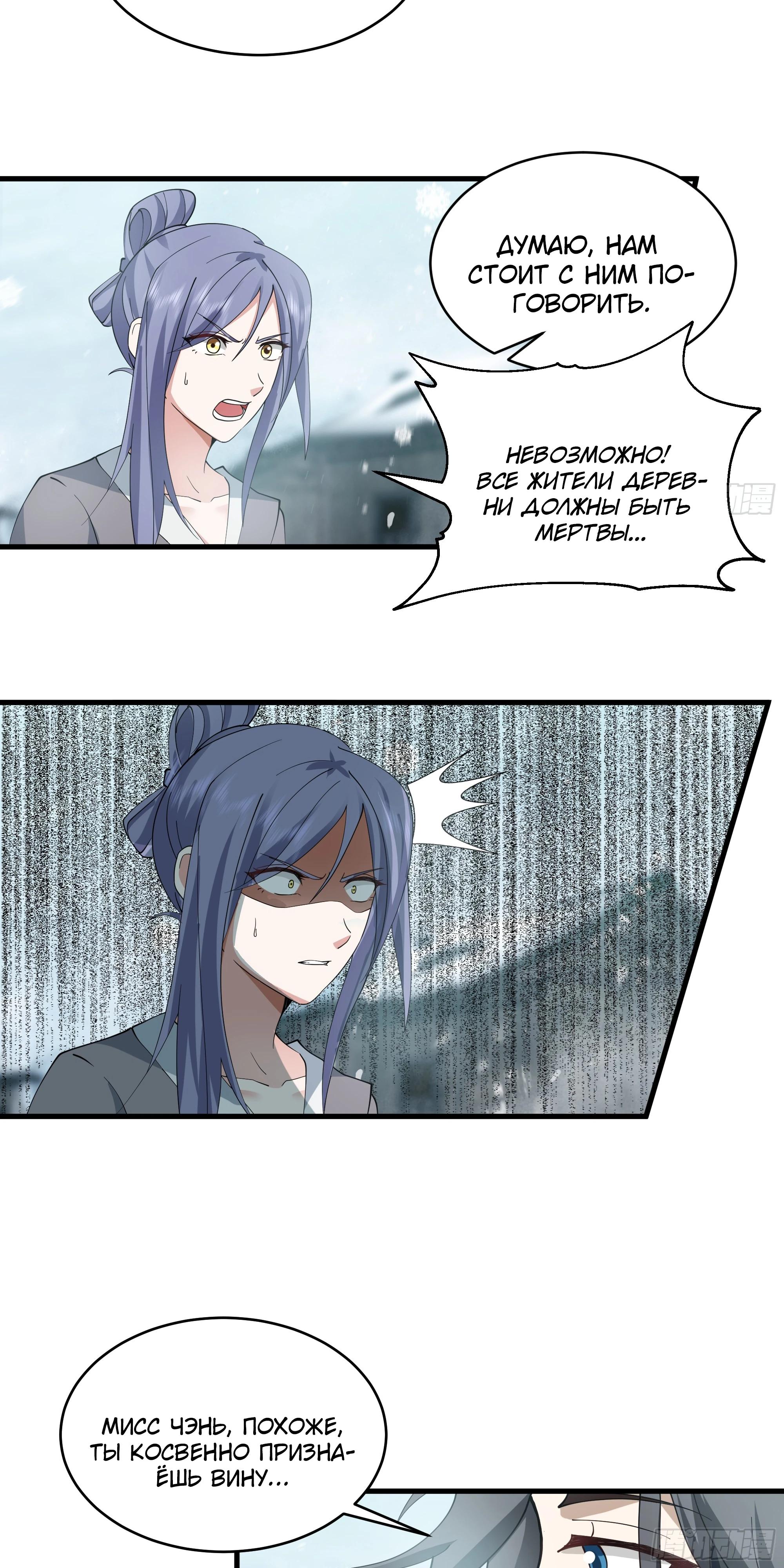 Глава 8 - страница 11