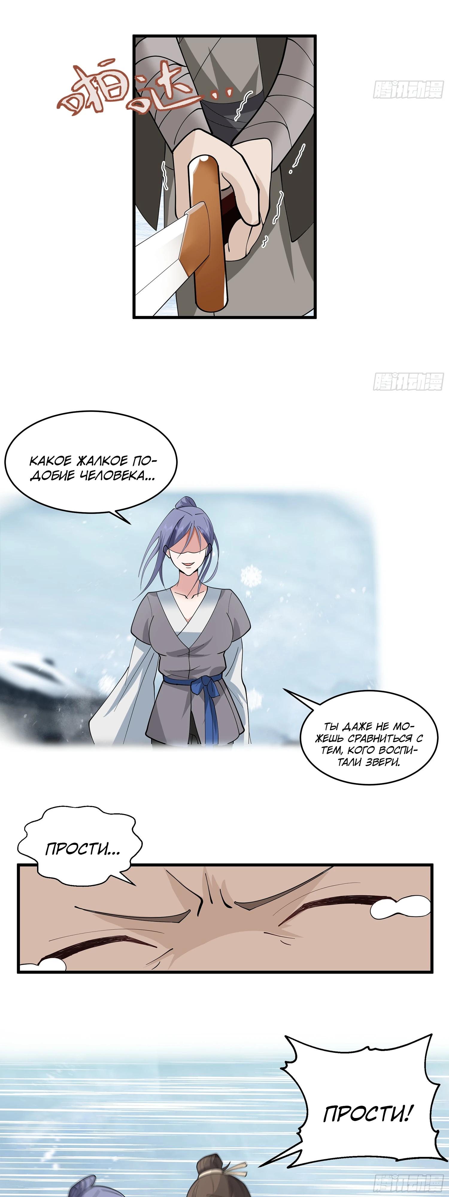 Глава 8 - страница 19