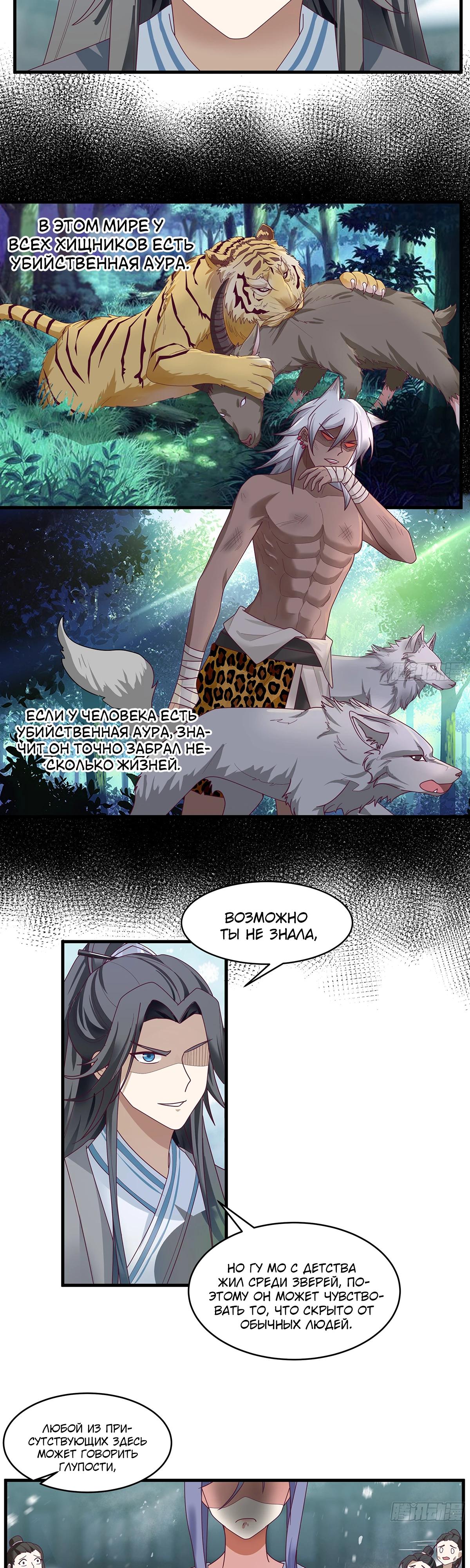 Глава 8 - страница 6