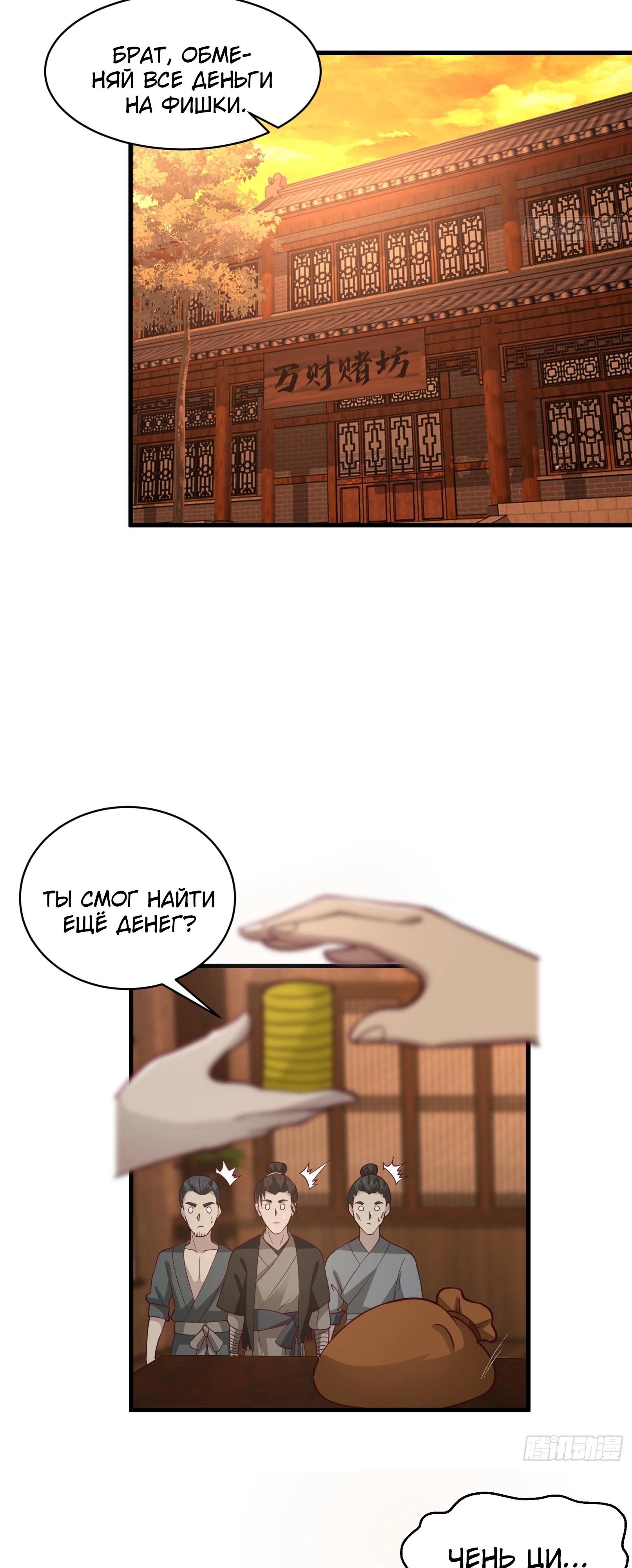 Глава 9 - страница 10