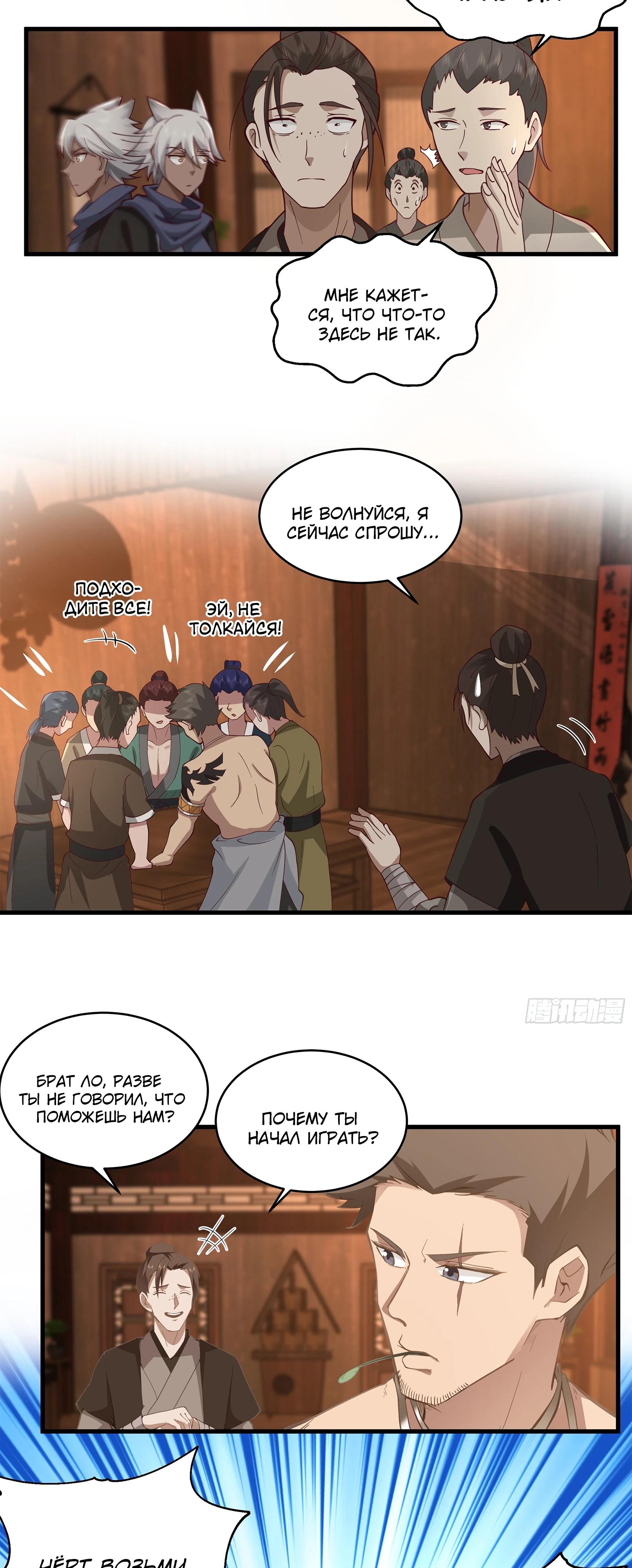 Глава 9 - страница 11