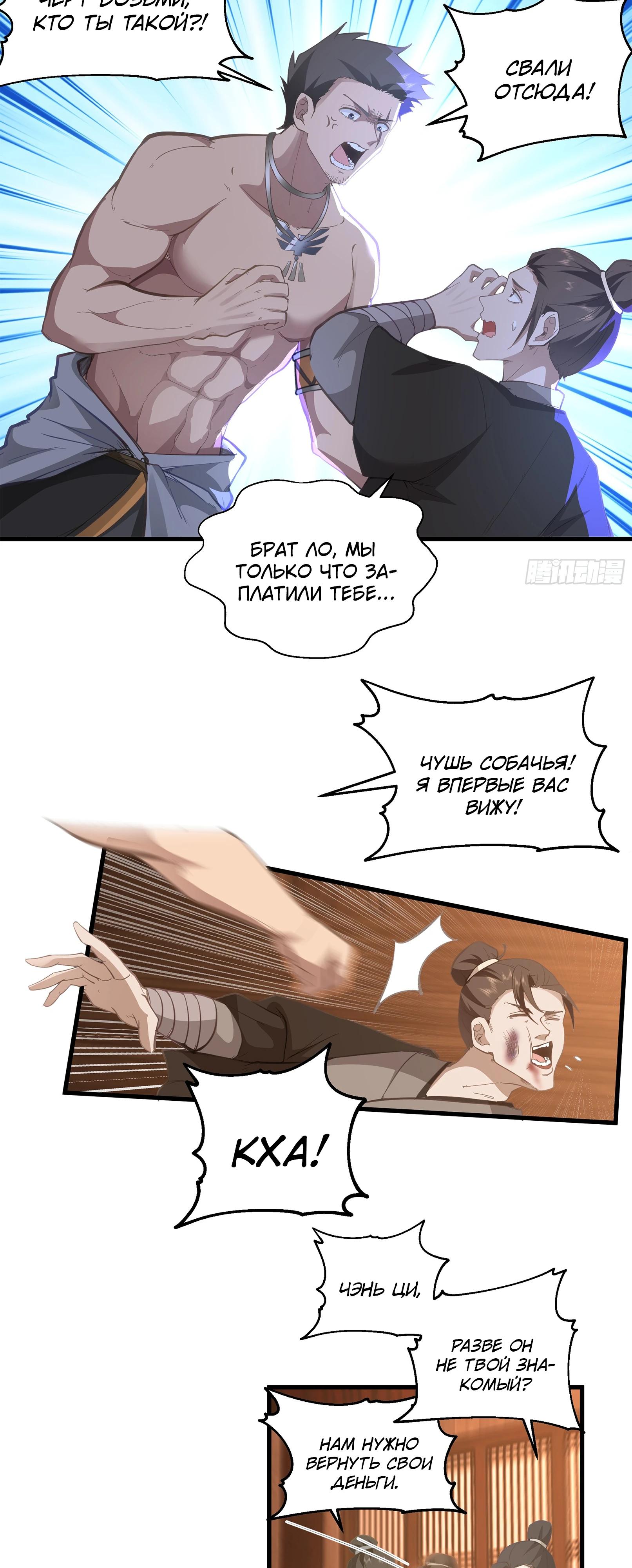 Глава 9 - страница 12