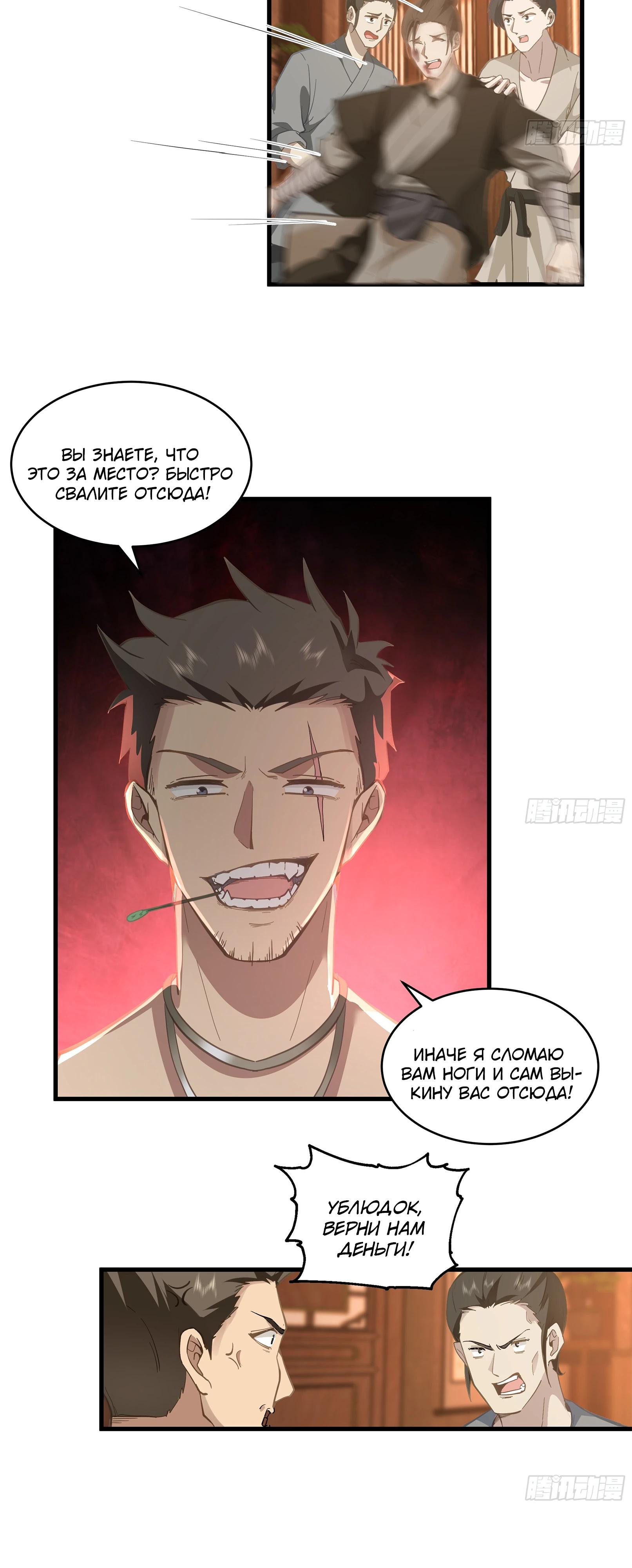 Глава 9 - страница 13