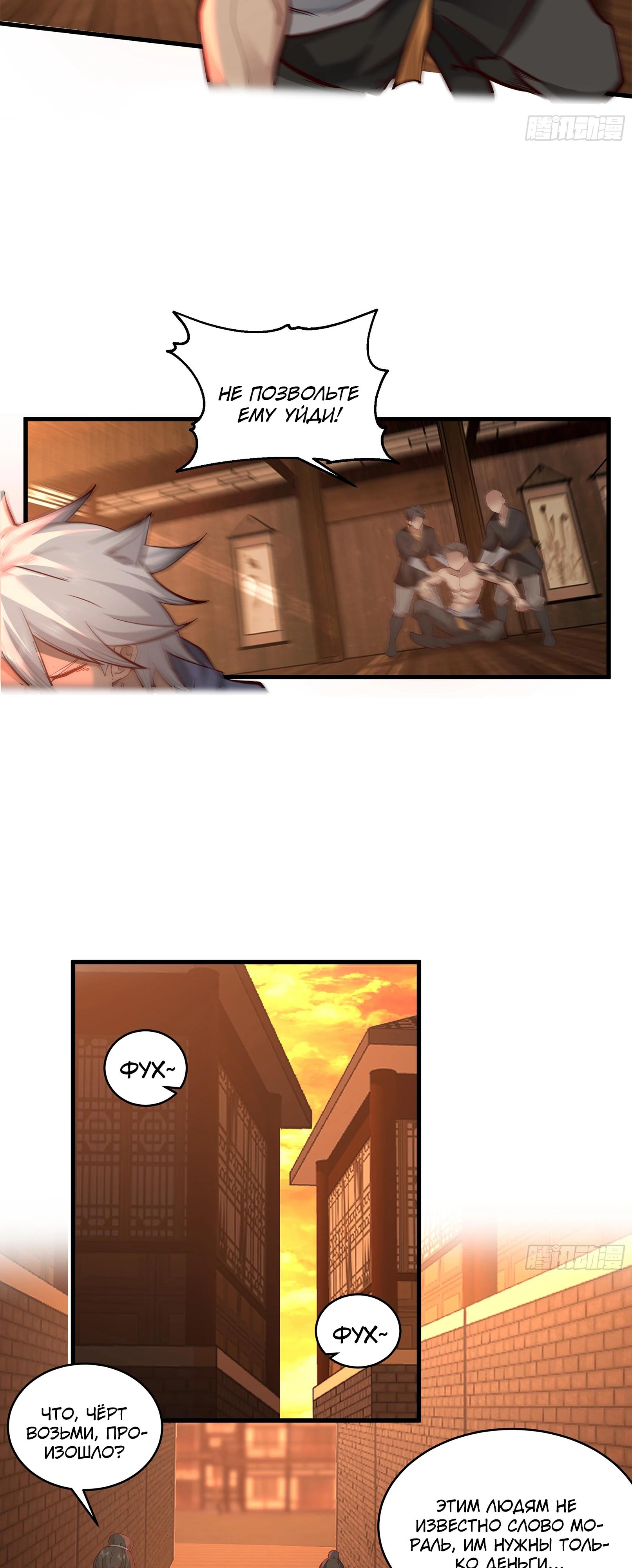 Глава 9 - страница 18