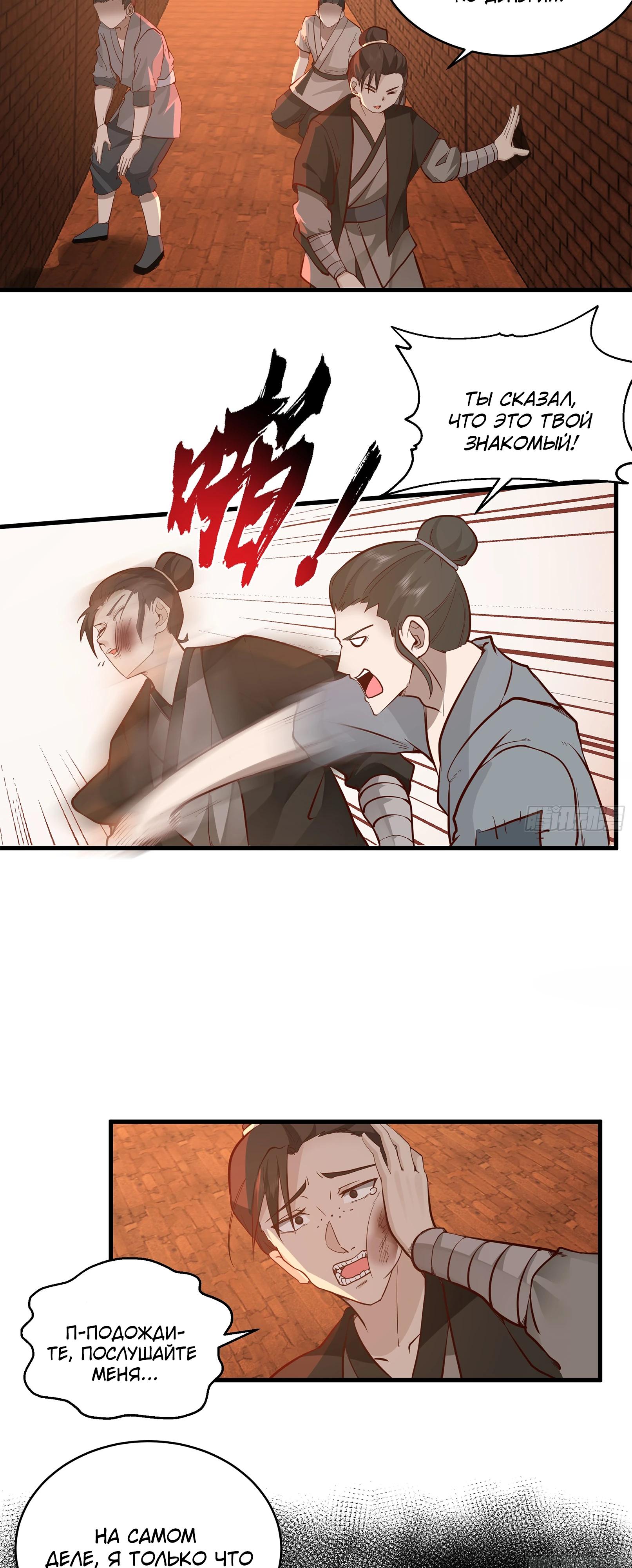 Глава 9 - страница 19