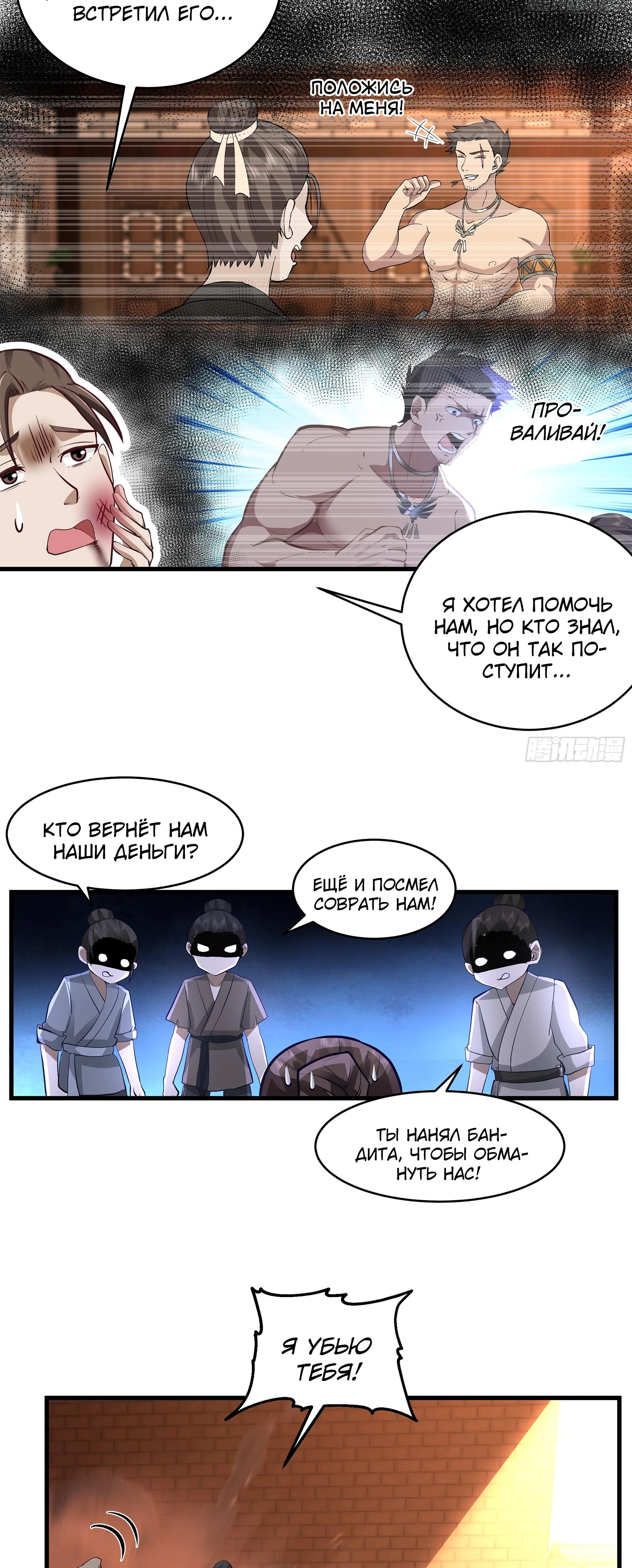 Глава 9 - страница 20