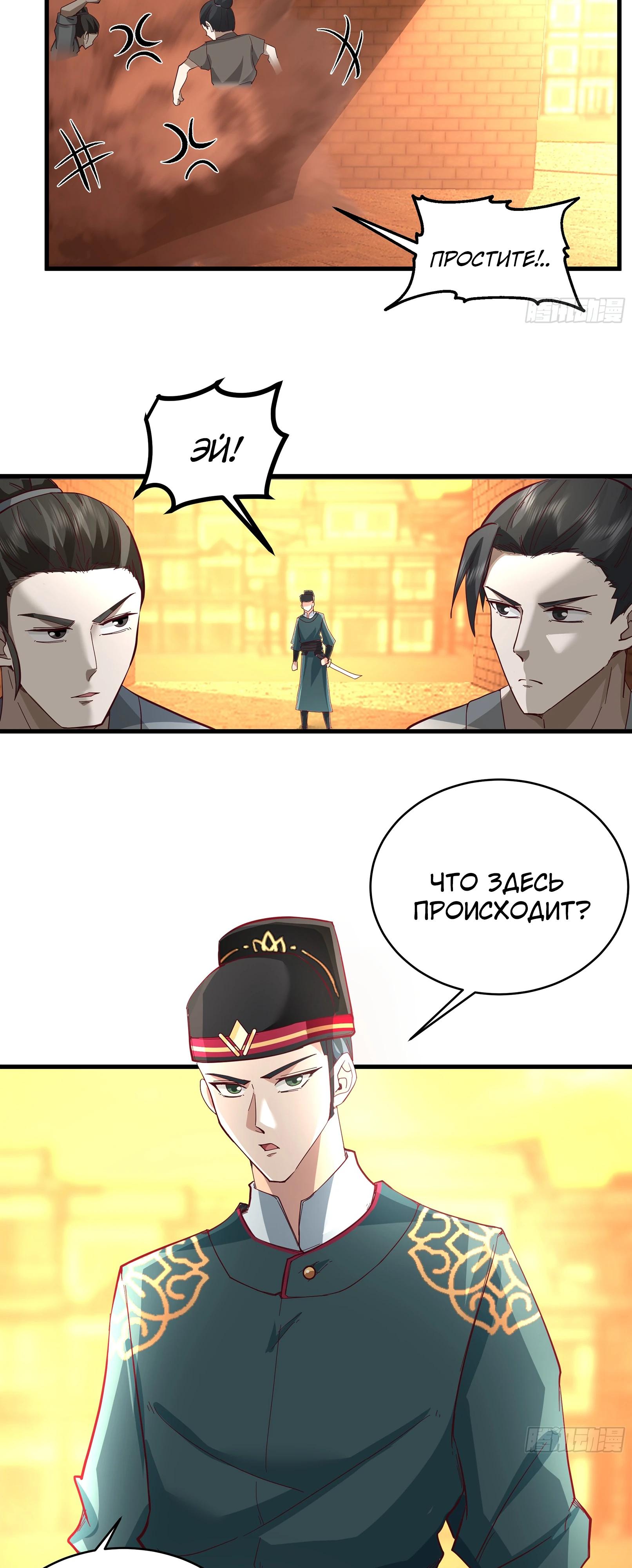 Глава 9 - страница 21