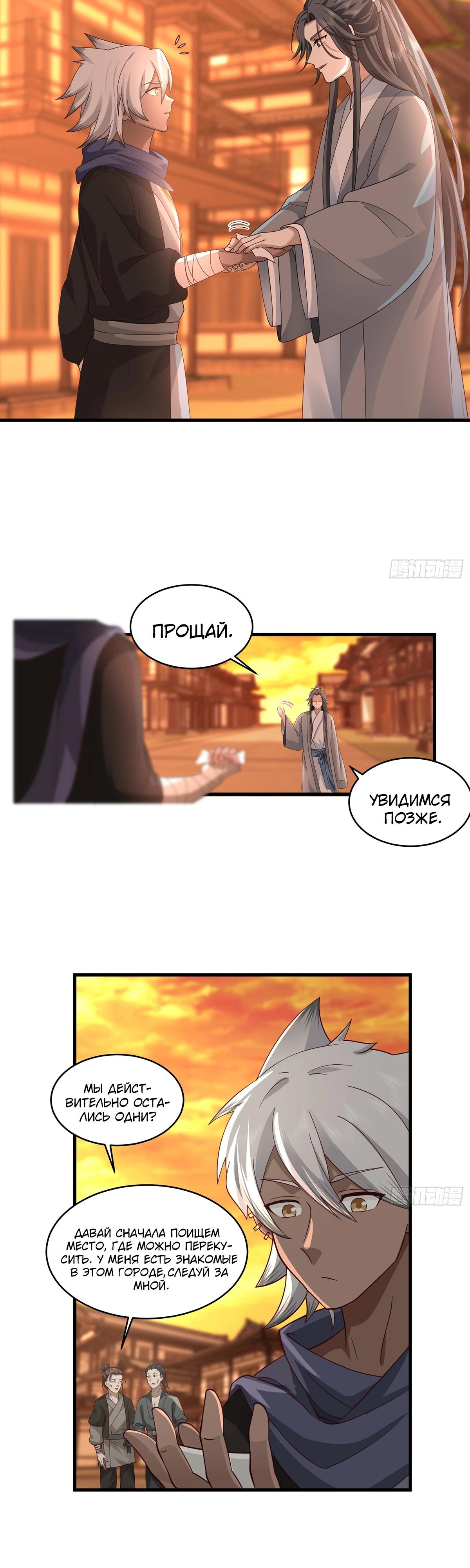 Глава 9 - страница 5