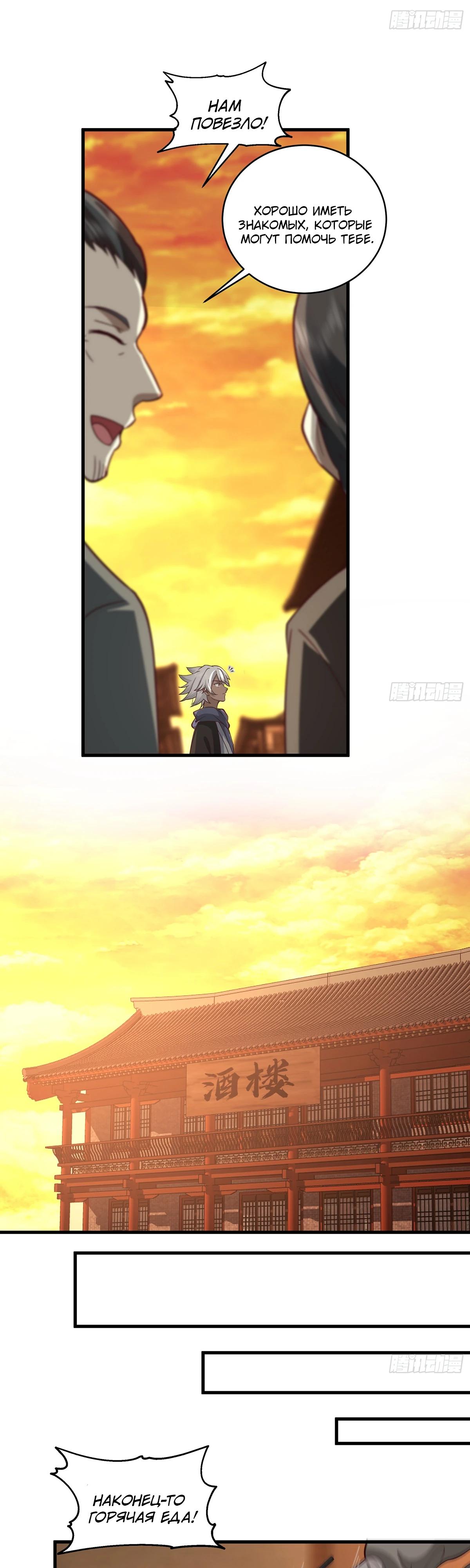 Глава 9 - страница 6