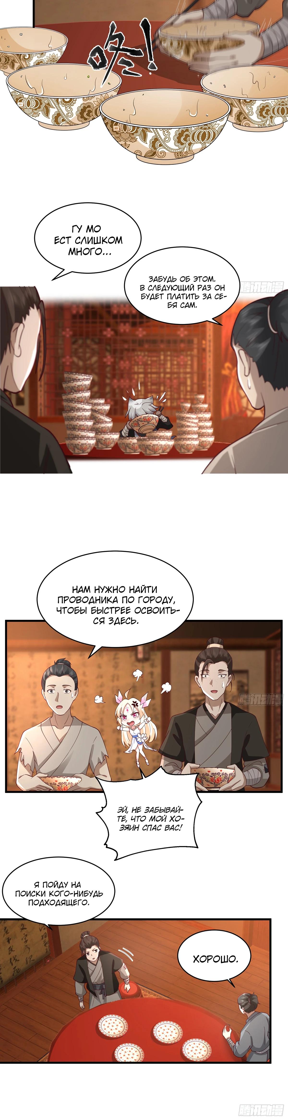 Глава 9 - страница 7
