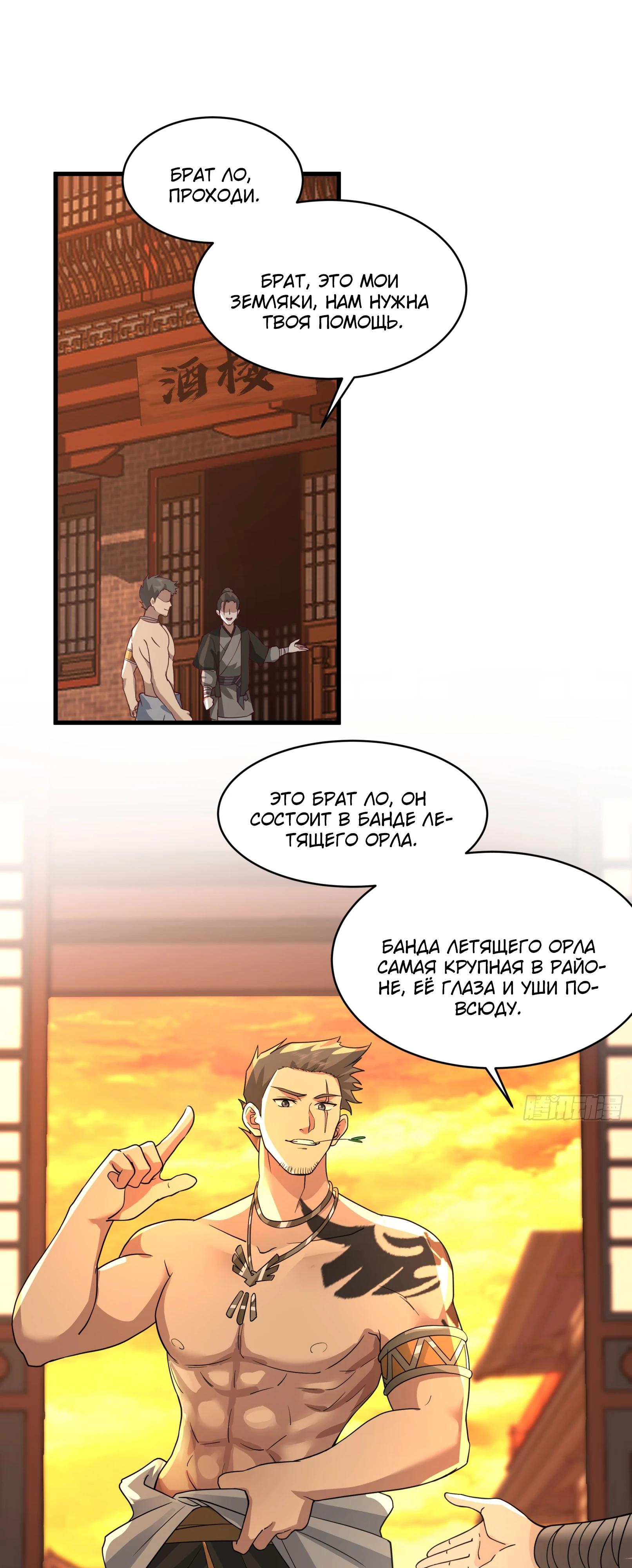 Глава 9 - страница 8