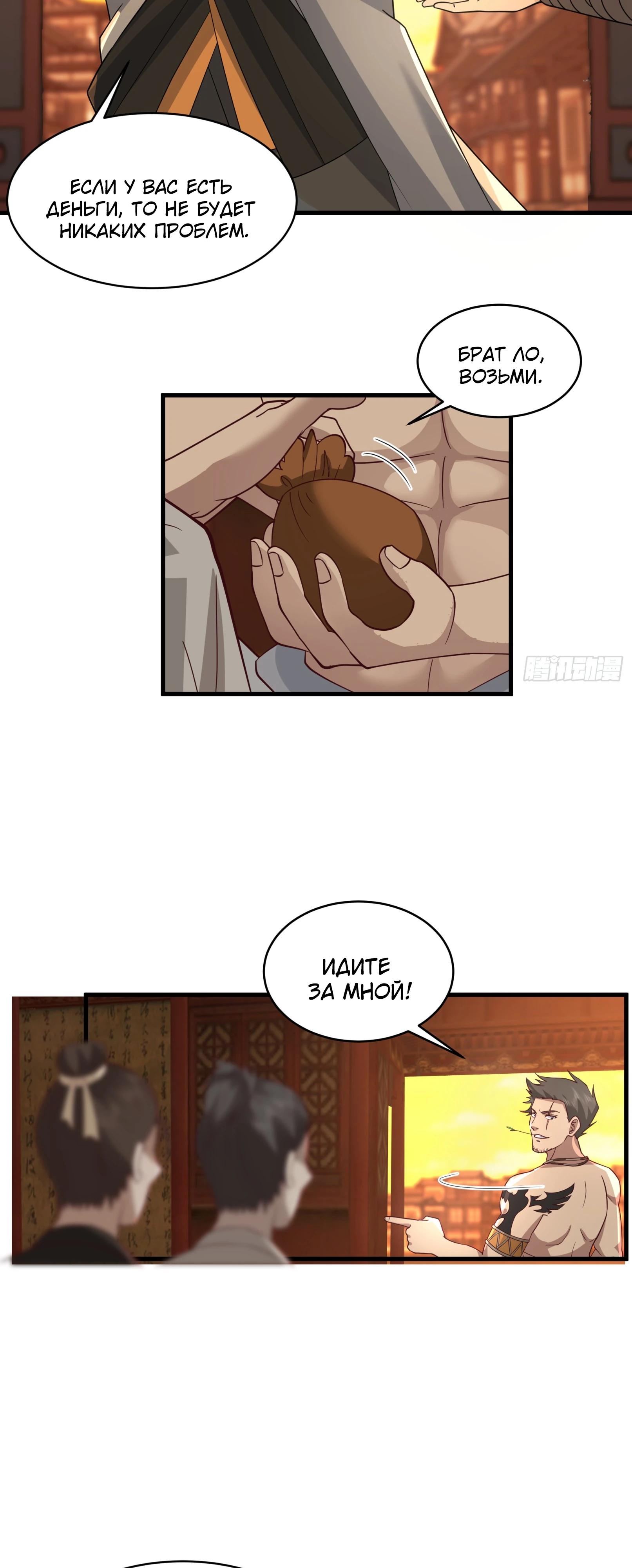 Глава 9 - страница 9